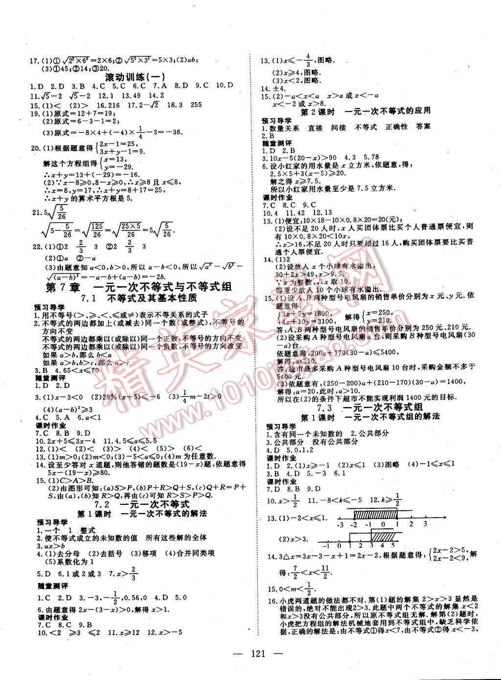 2015年探究在線高效課堂七年級(jí)數(shù)學(xué)下冊(cè)滬科版 第2頁(yè)