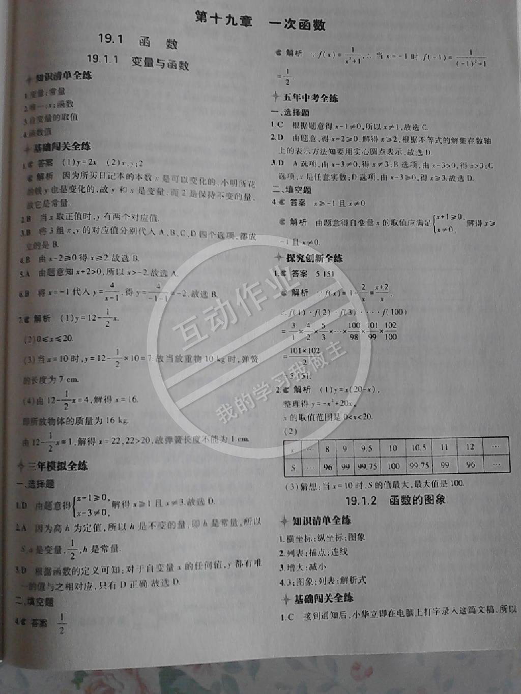 2014年5年中考3年模拟初中数学八年级下册人教版 第93页