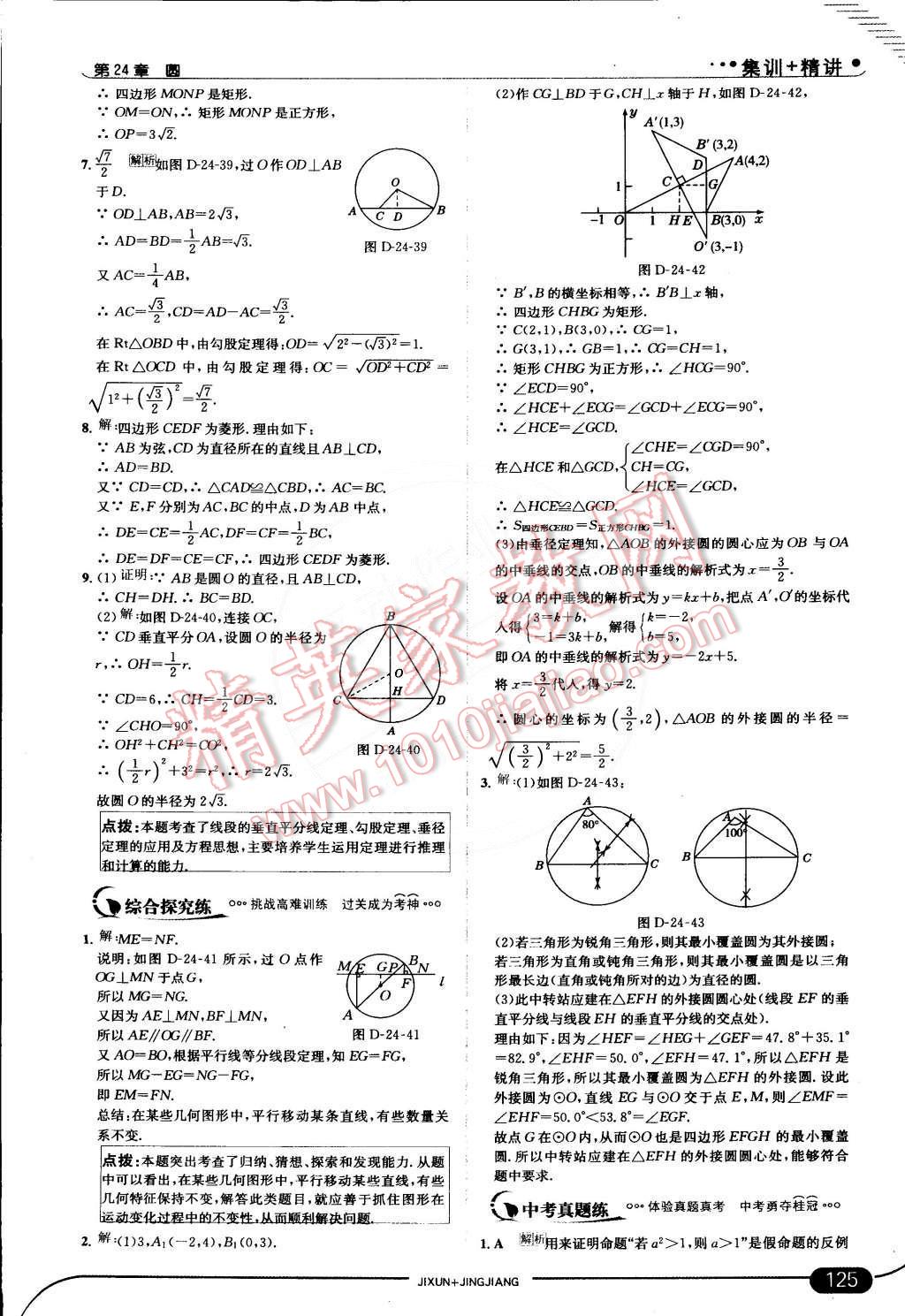 2015年走向中考考場(chǎng)九年級(jí)數(shù)學(xué)下冊(cè)滬科版 第7頁(yè)