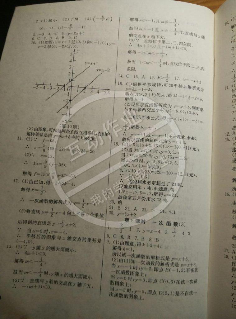 2015年實驗班提優(yōu)訓練八年級數(shù)學下冊人教版 第81頁