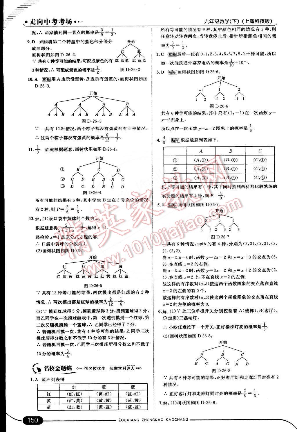 2015年走向中考考場(chǎng)九年級(jí)數(shù)學(xué)下冊(cè)滬科版 第32頁(yè)