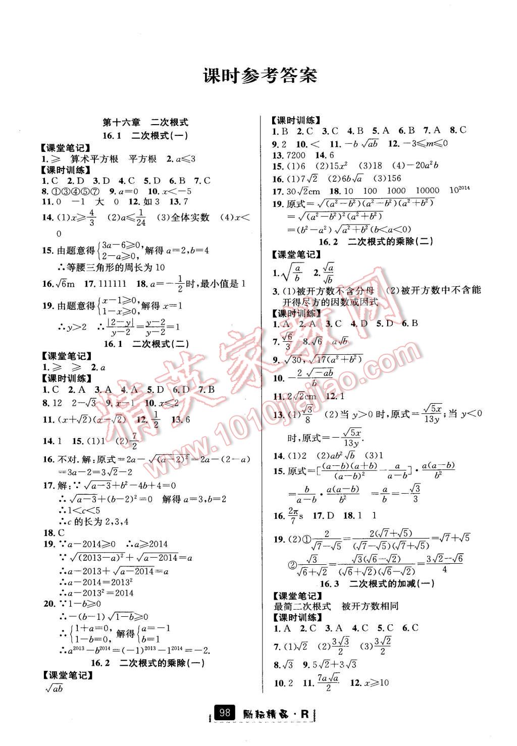 2015年勵(lì)耘書業(yè)勵(lì)耘新同步八年級(jí)數(shù)學(xué)下冊(cè)人教版 第1頁