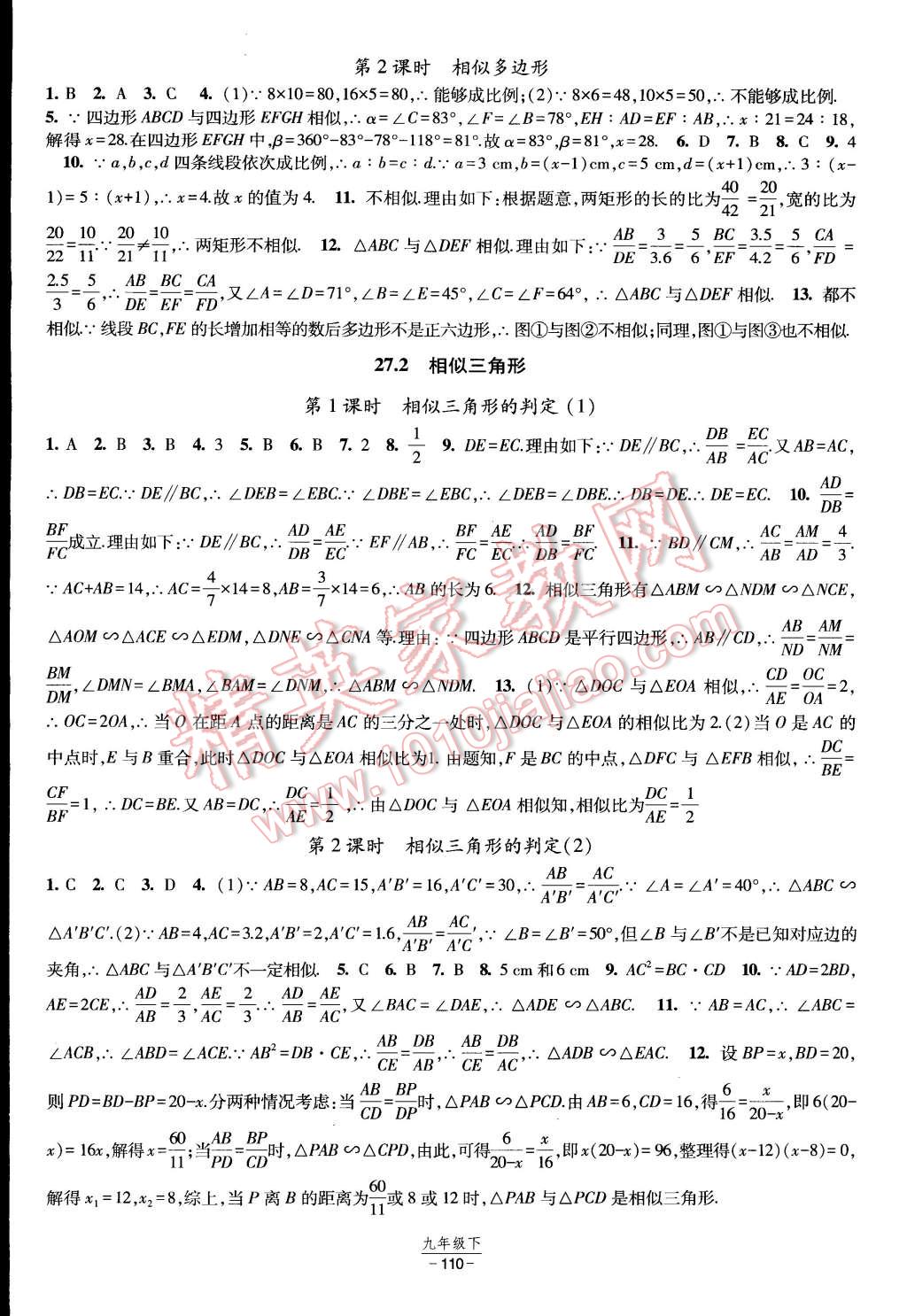 2015年經綸學典課時作業(yè)九年級數學下冊人教版 第4頁