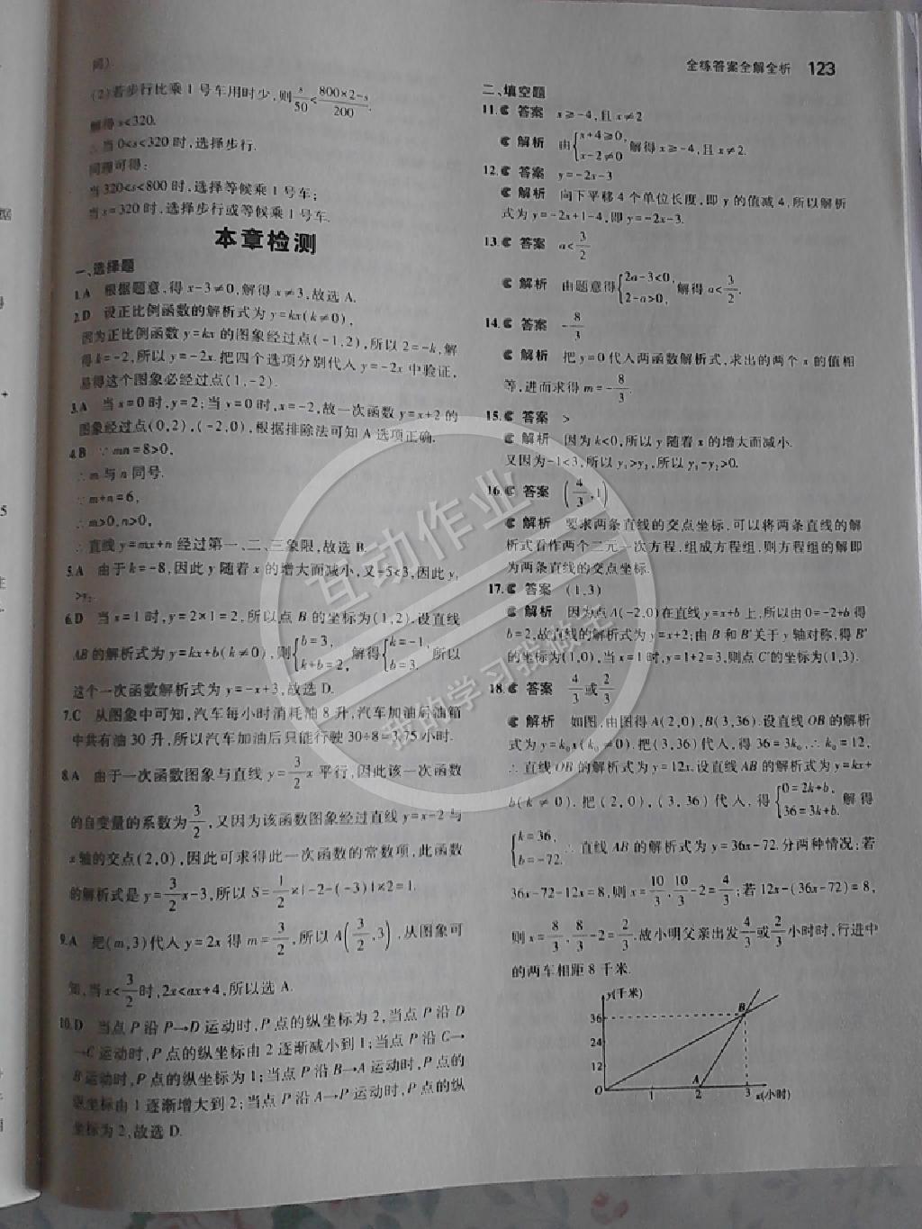 2014年5年中考3年模拟初中数学八年级下册人教版 第102页