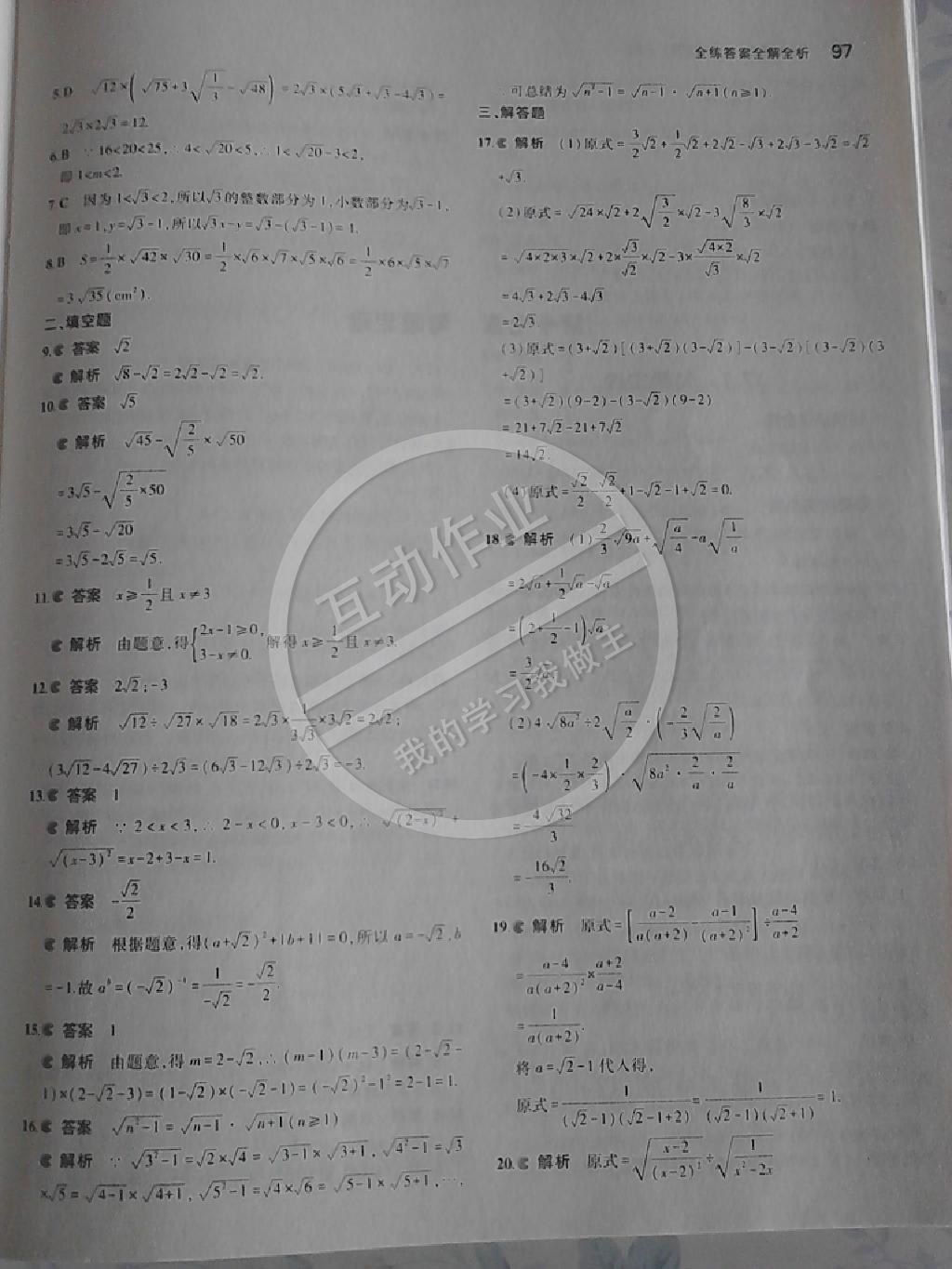 2014年5年中考3年模拟初中数学八年级下册人教版 第75页