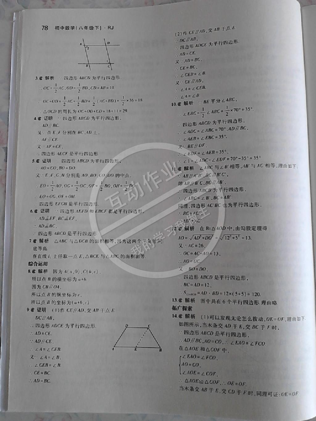 2014年5年中考3年模拟初中数学八年级下册人教版 第56页