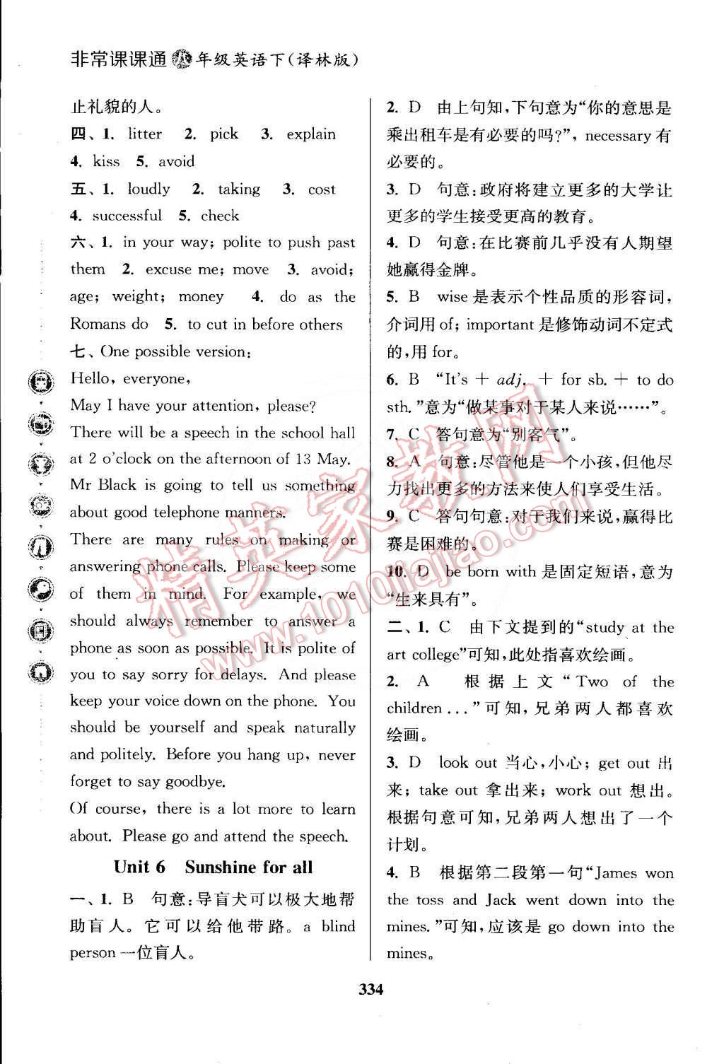 2015年通城學典非常課課通八年級英語下冊譯林版 第8頁