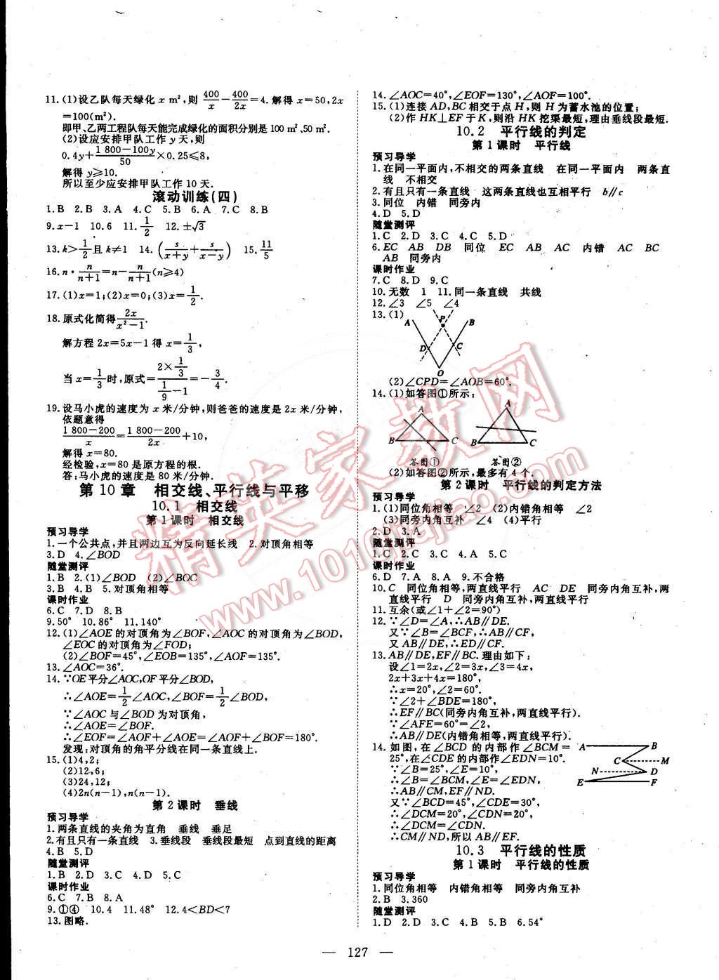 2015年探究在線高效課堂七年級數(shù)學(xué)下冊滬科版 第8頁