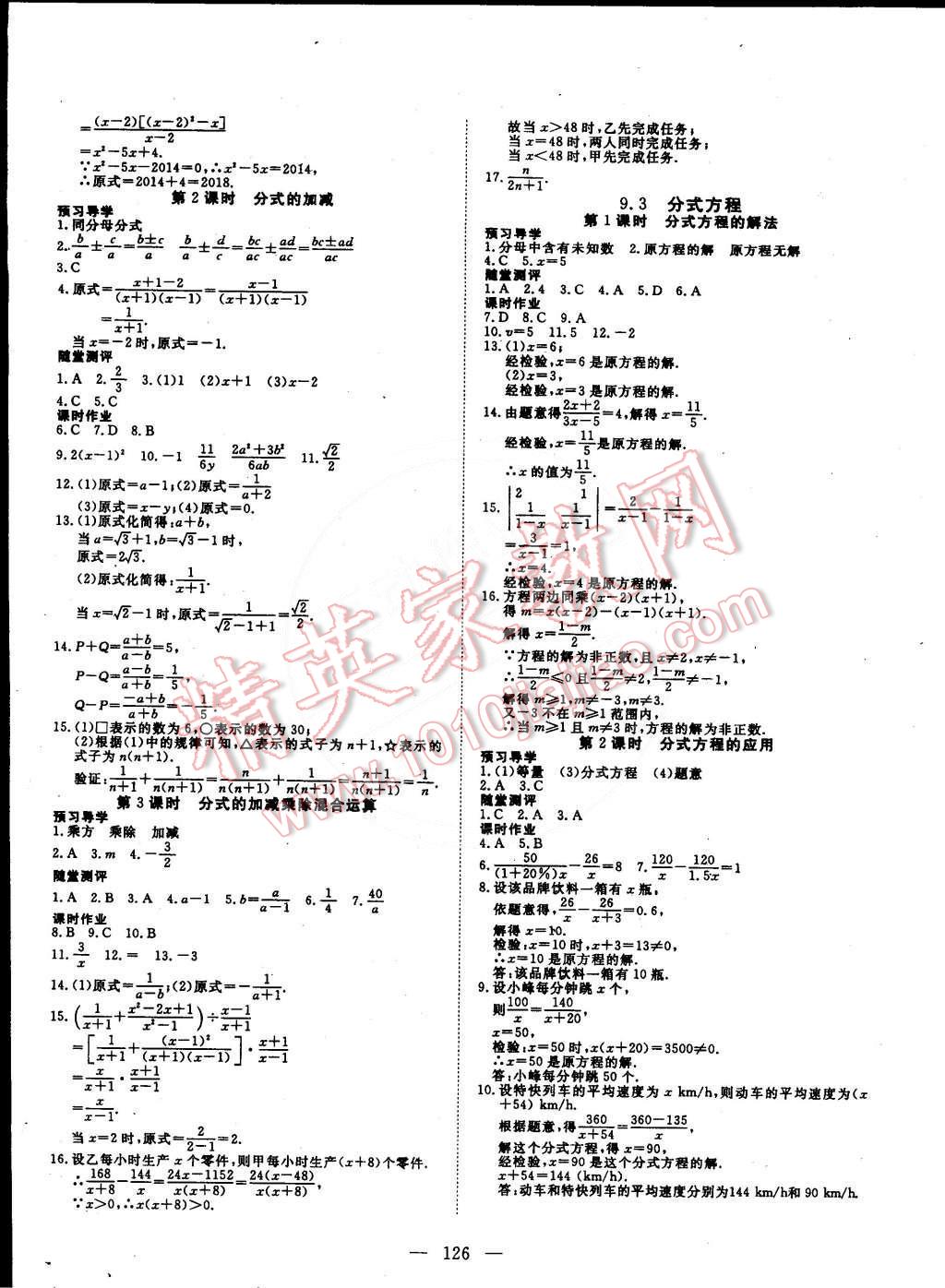 2015年探究在線高效課堂七年級(jí)數(shù)學(xué)下冊(cè)滬科版 第7頁(yè)