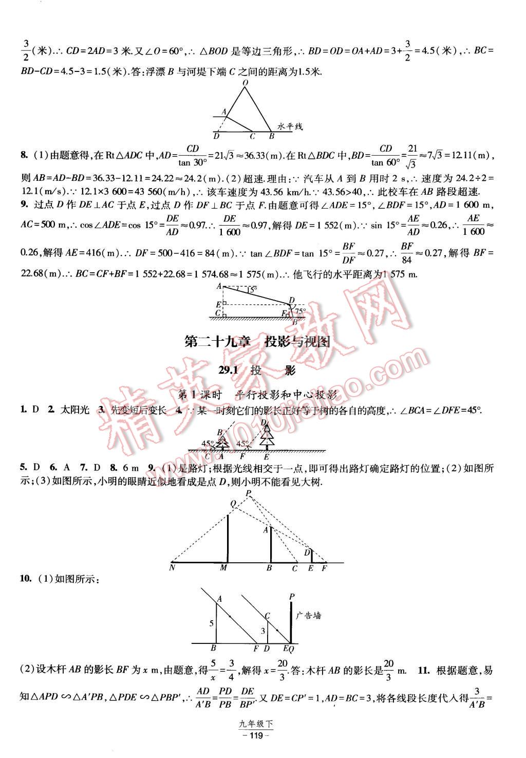 2015年经纶学典课时作业九年级数学下册人教版 第13页