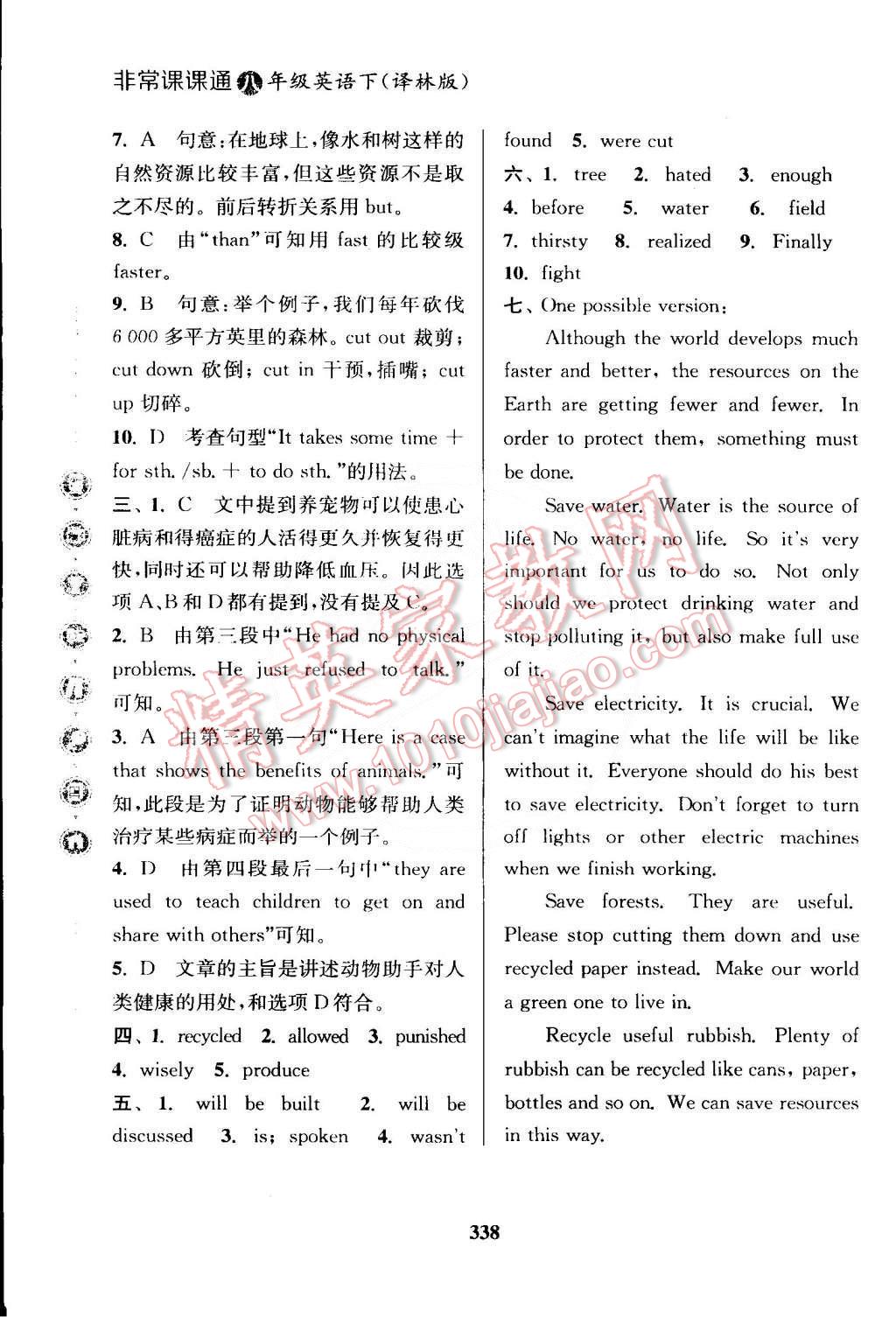 2015年通城學(xué)典非常課課通八年級(jí)英語(yǔ)下冊(cè)譯林版 第12頁(yè)
