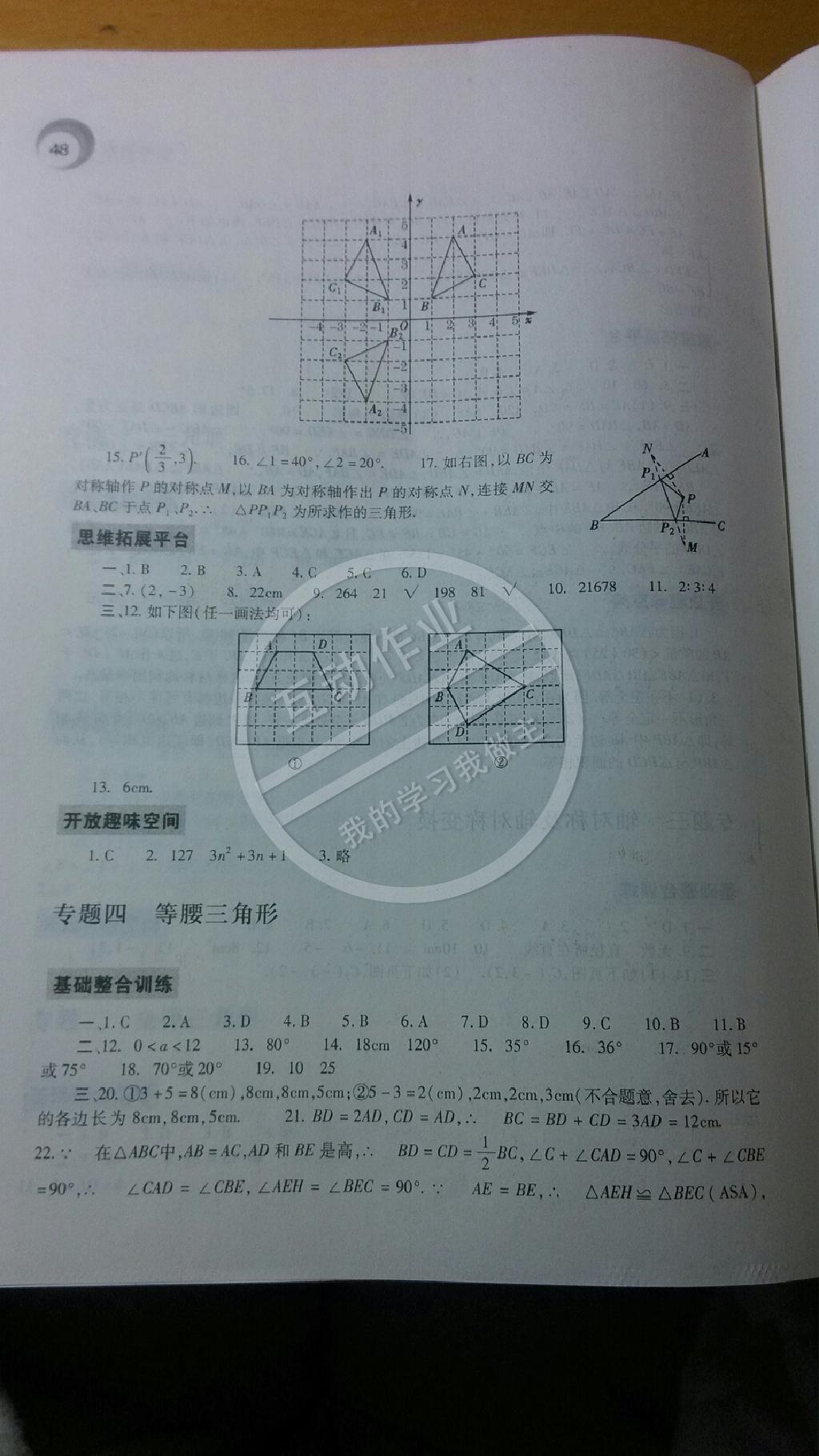 2015年数学寒假作业本八年级人教版 第10页