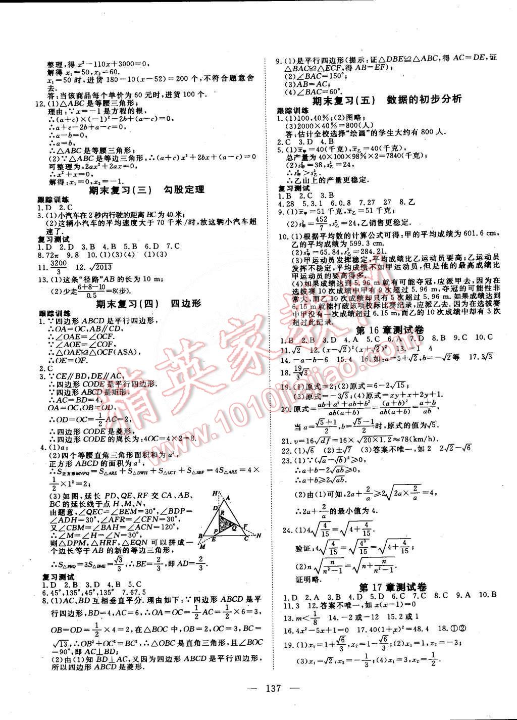 2015年探究在線高效課堂八年級數(shù)學(xué)下冊滬科版 第10頁