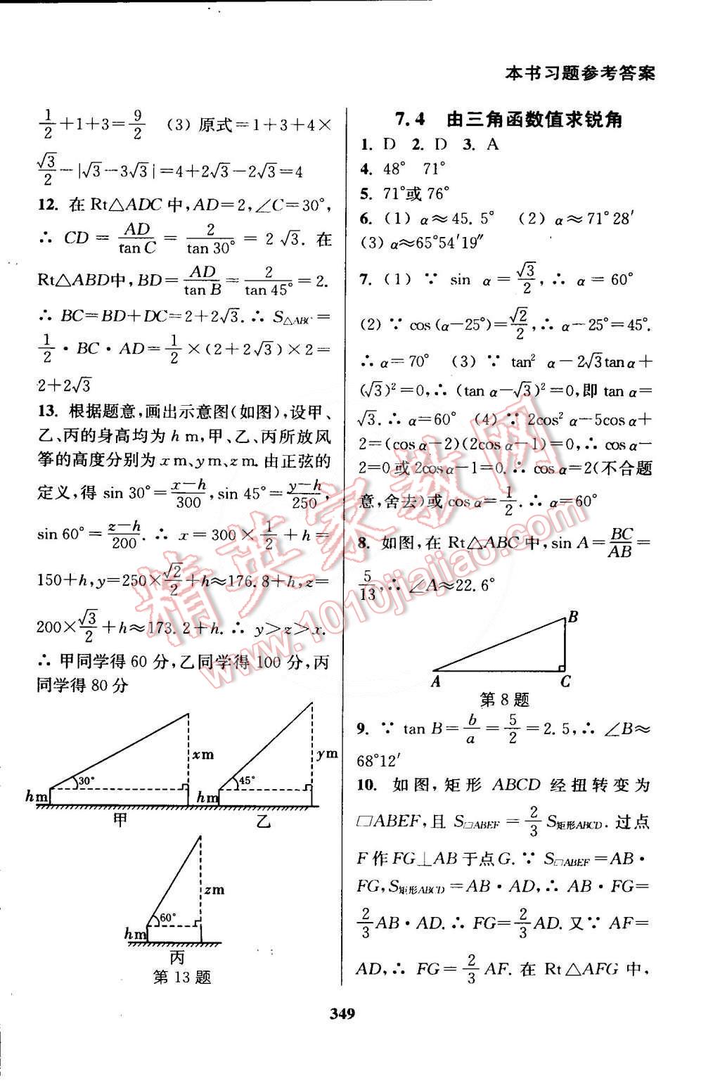 2015年通城學(xué)典非常課課通九年級(jí)數(shù)學(xué)下冊(cè)蘇科版 第19頁(yè)