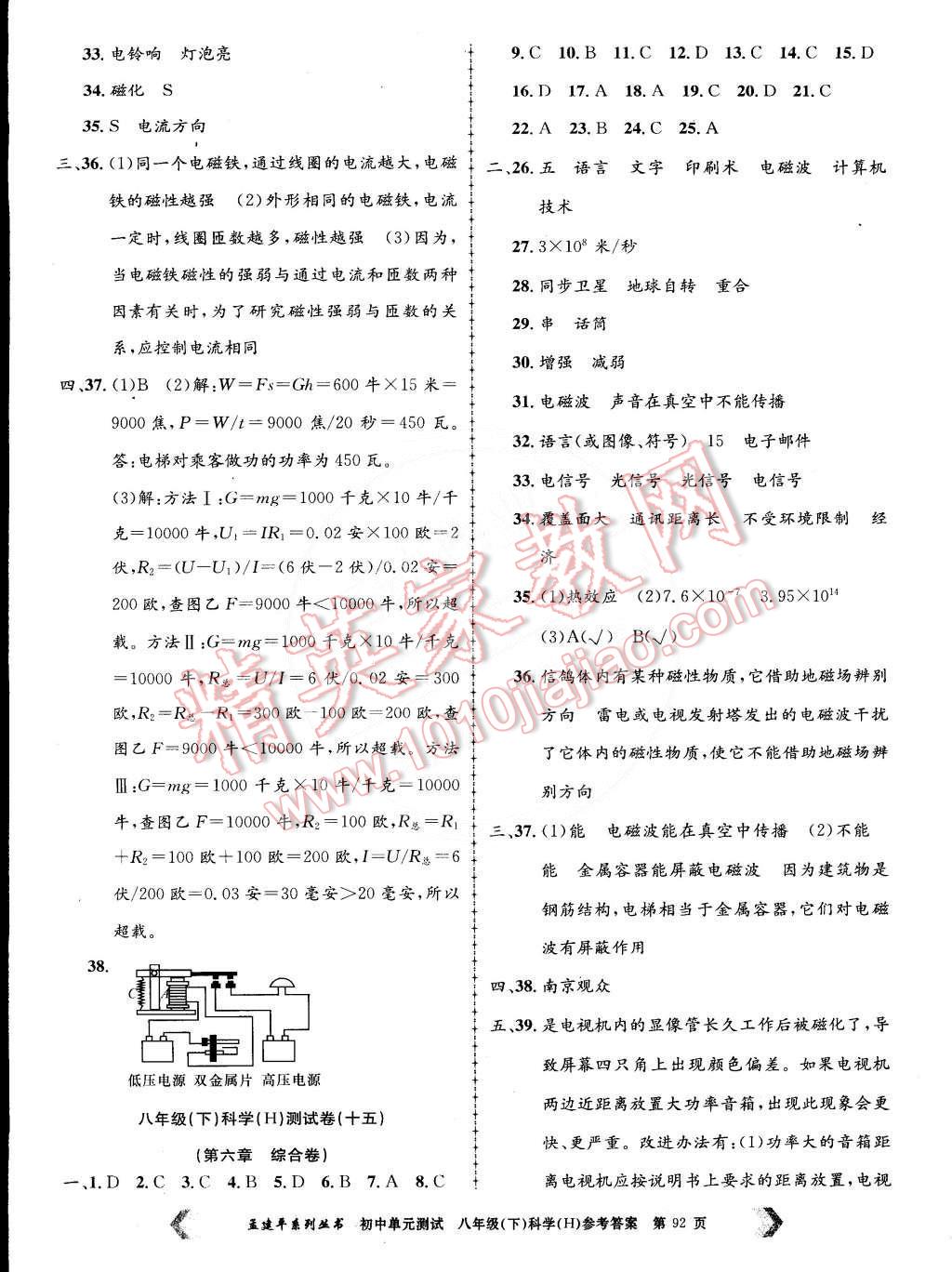 2015年孟建平初中單元測(cè)試八年級(jí)科學(xué)下冊(cè)華師大版 第8頁(yè)