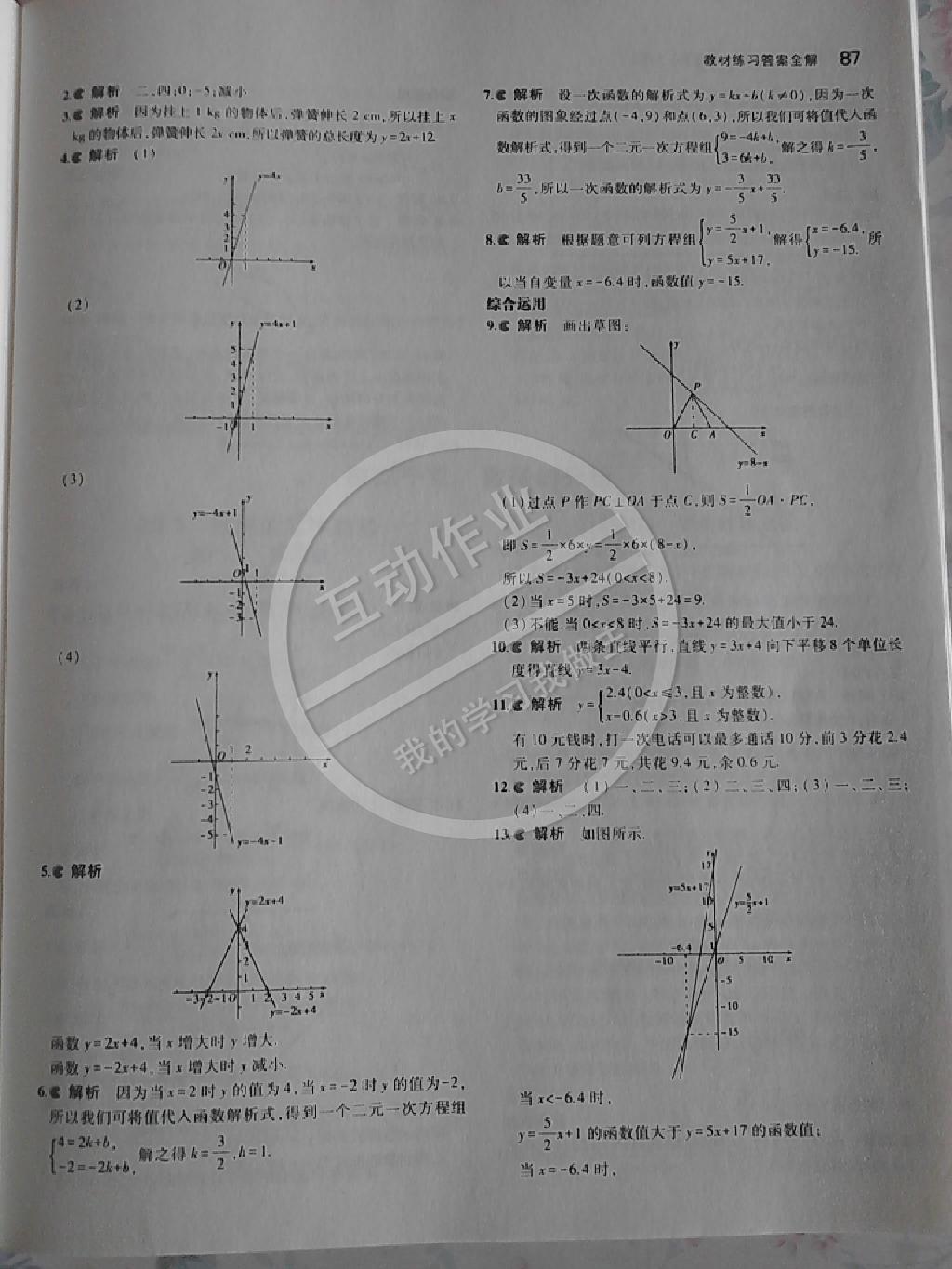 2014年5年中考3年模拟初中数学八年级下册人教版 第65页