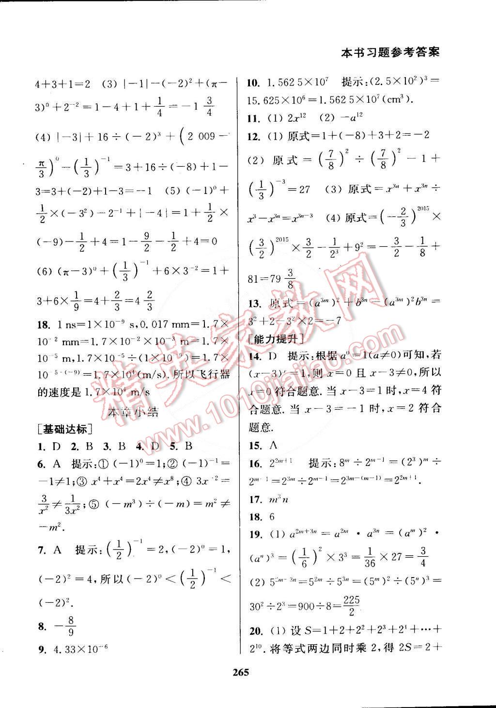 2015年通城學(xué)典非常課課通七年級數(shù)學(xué)下冊蘇科版 第7頁