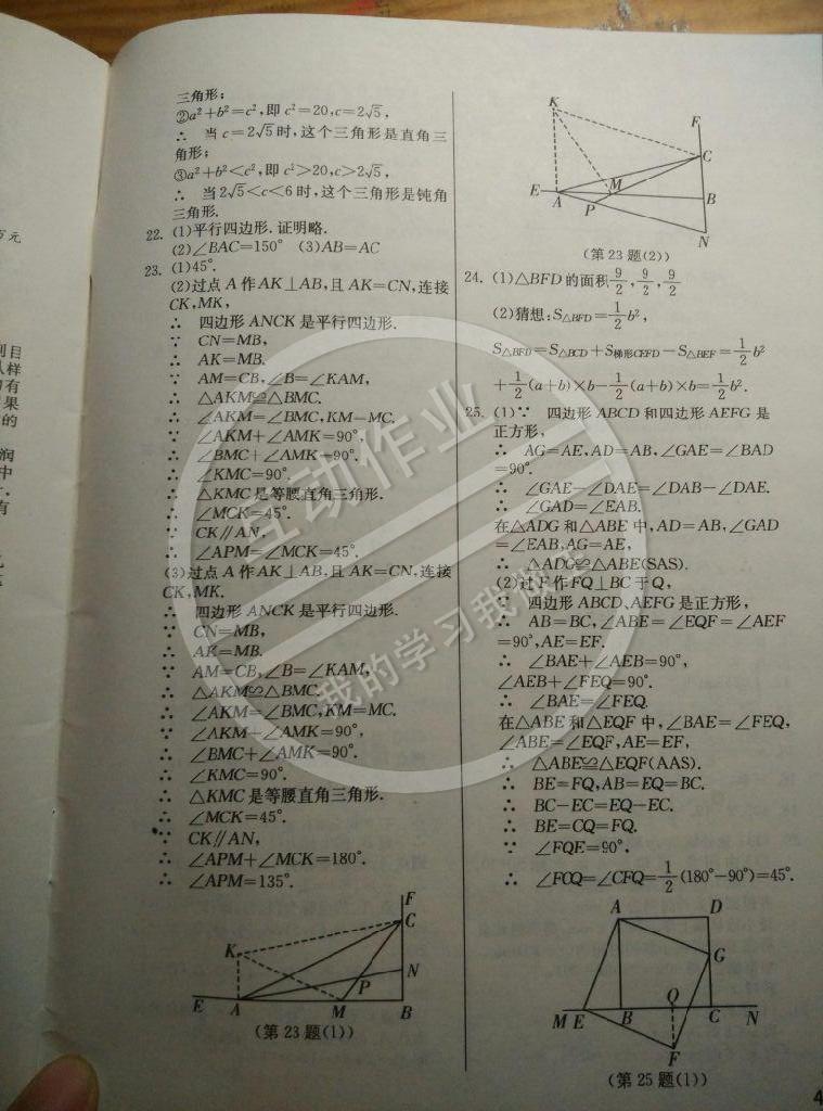 2015年實驗班提優(yōu)訓(xùn)練八年級數(shù)學(xué)下冊人教版 第96頁