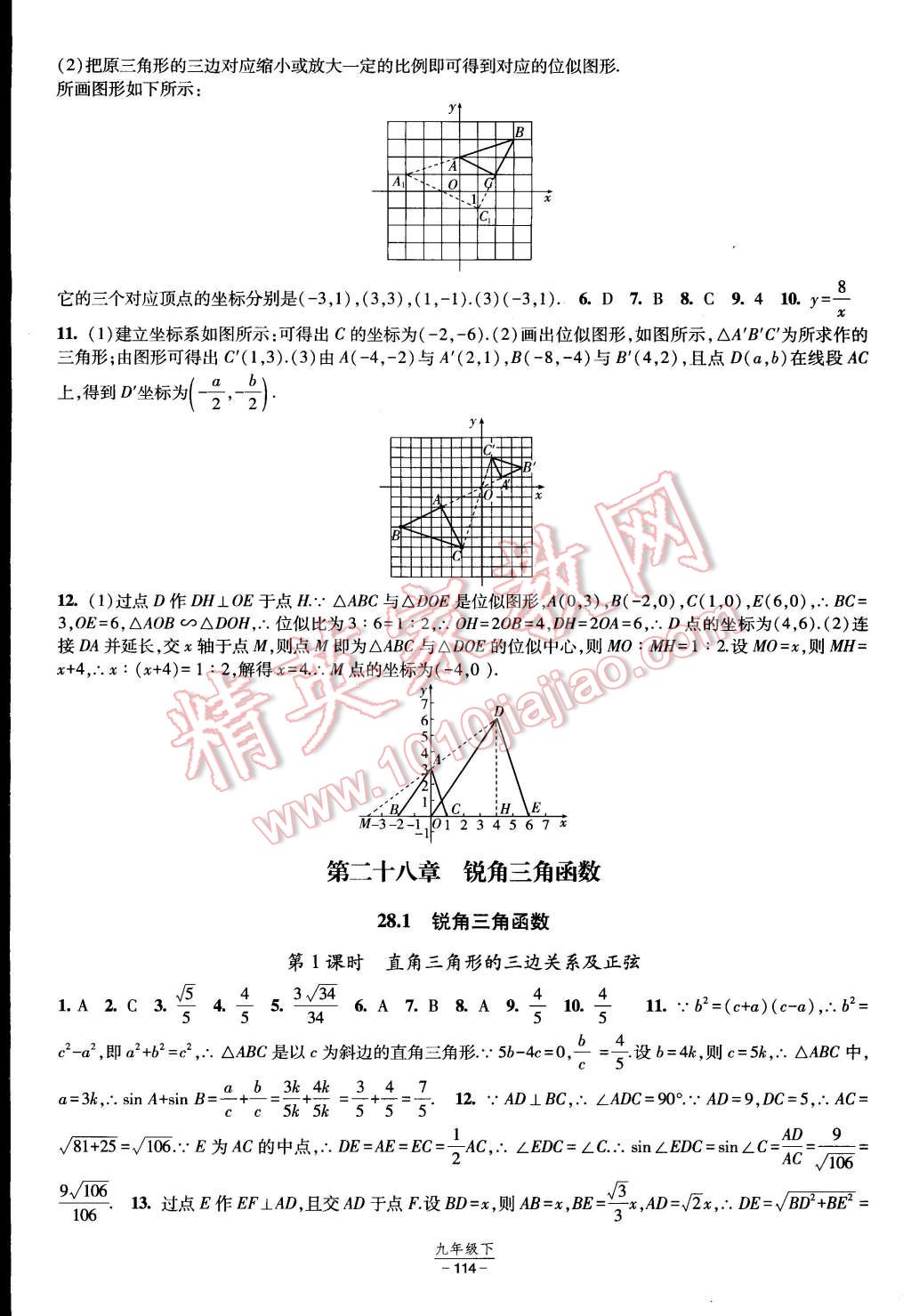 2015年经纶学典课时作业九年级数学下册人教版 第8页