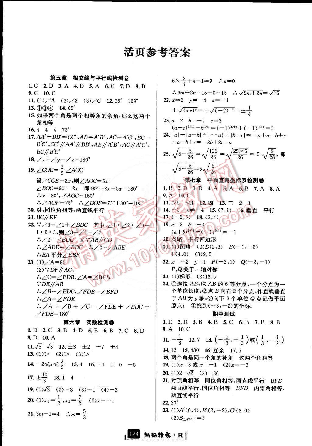 2015年励耘书业励耘新同步七年级数学下册人教版 第11页