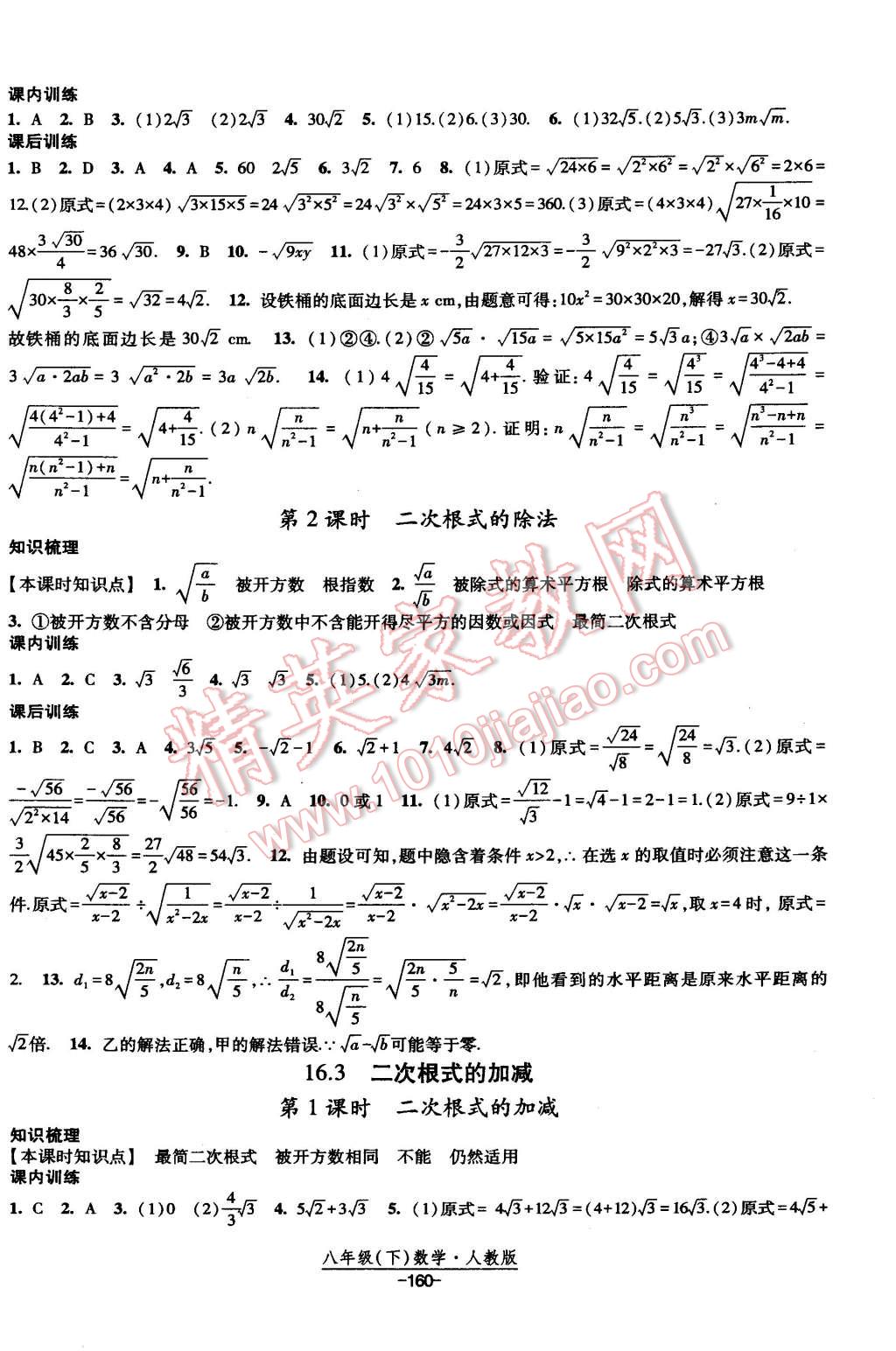 2015年经纶学典课时作业八年级数学下册人教版 第2页