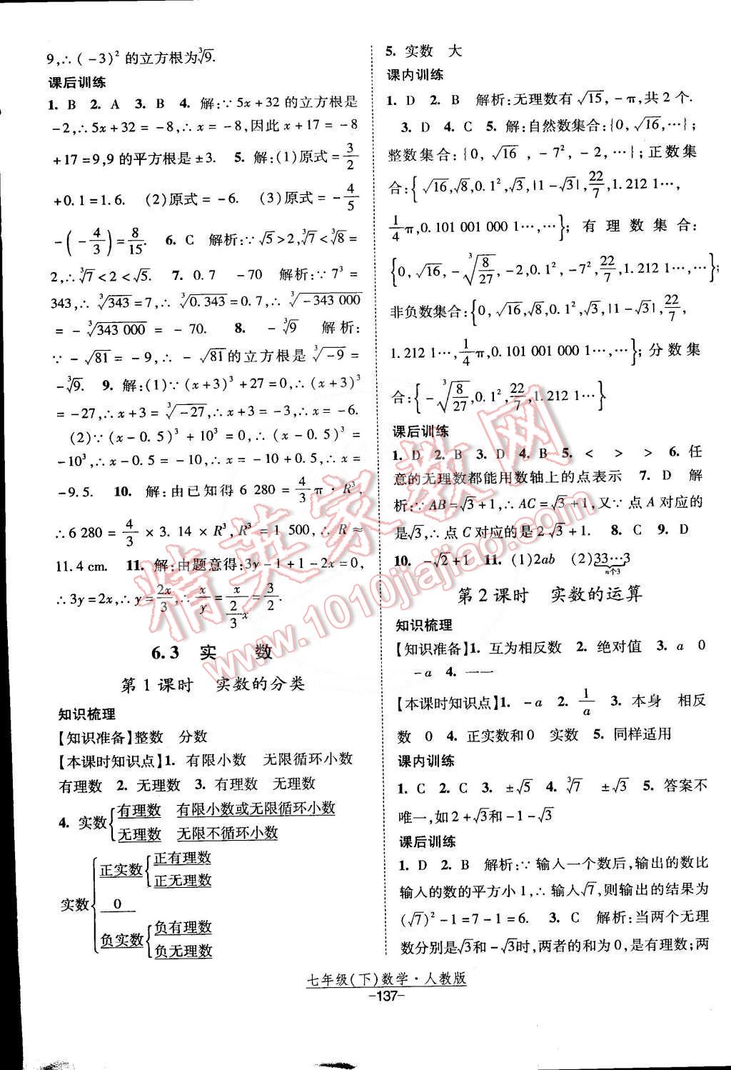 2015年经纶学典课时作业七年级数学下册人教版 第7页