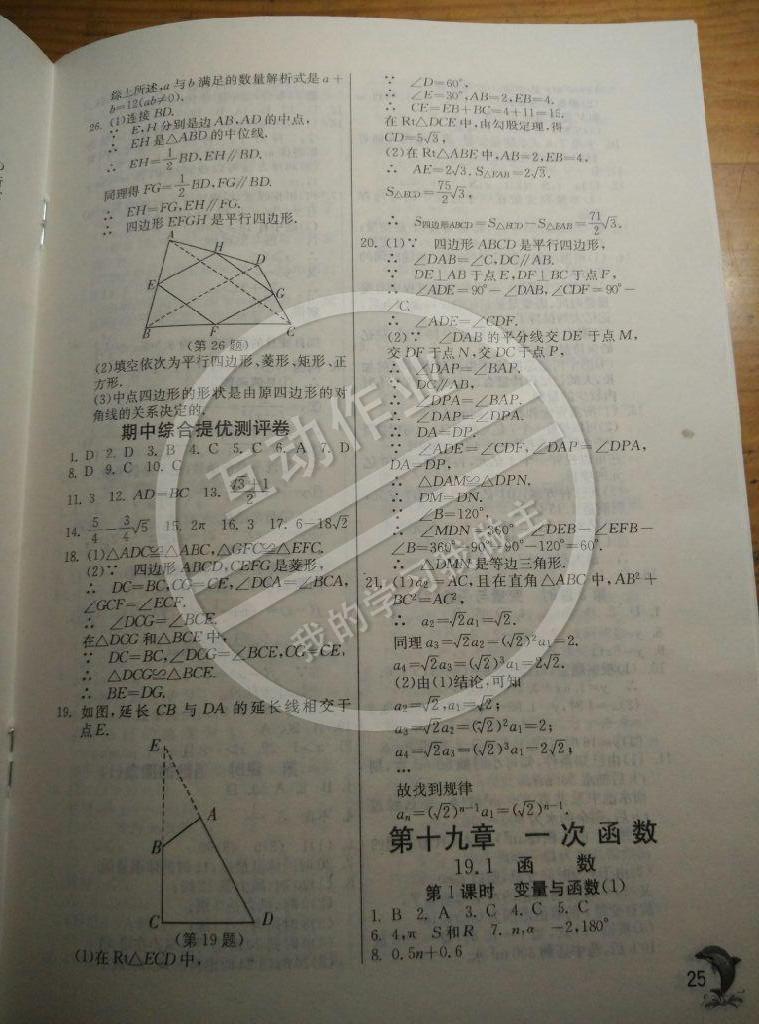 2015年實驗班提優(yōu)訓(xùn)練八年級數(shù)學(xué)下冊人教版 第77頁