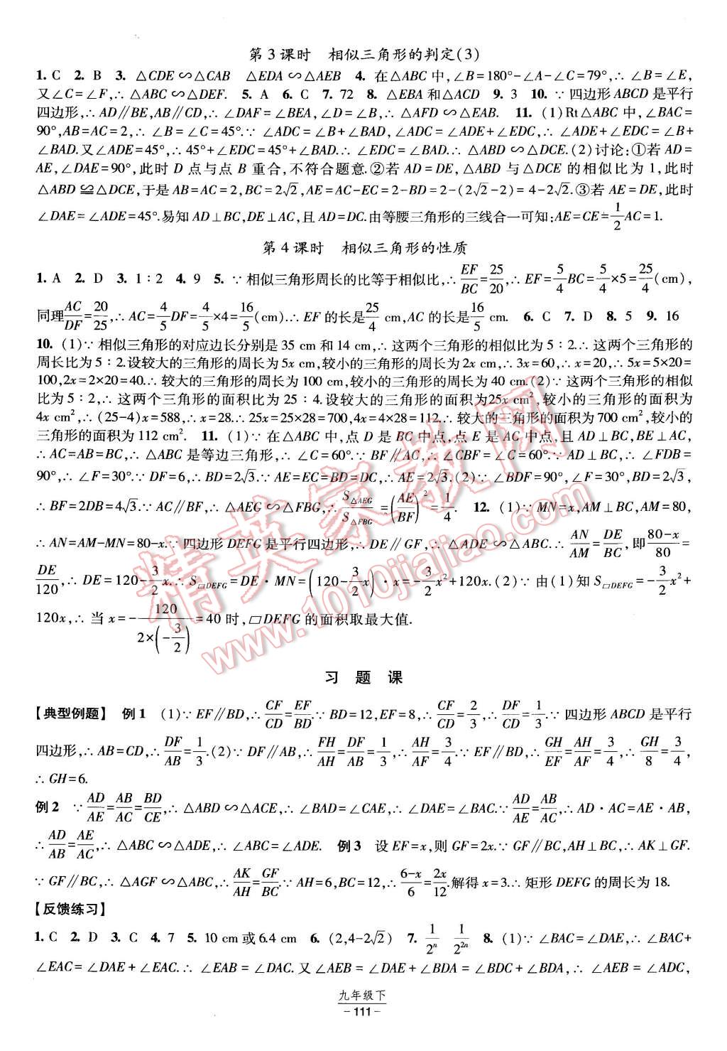 2015年经纶学典课时作业九年级数学下册人教版 第5页