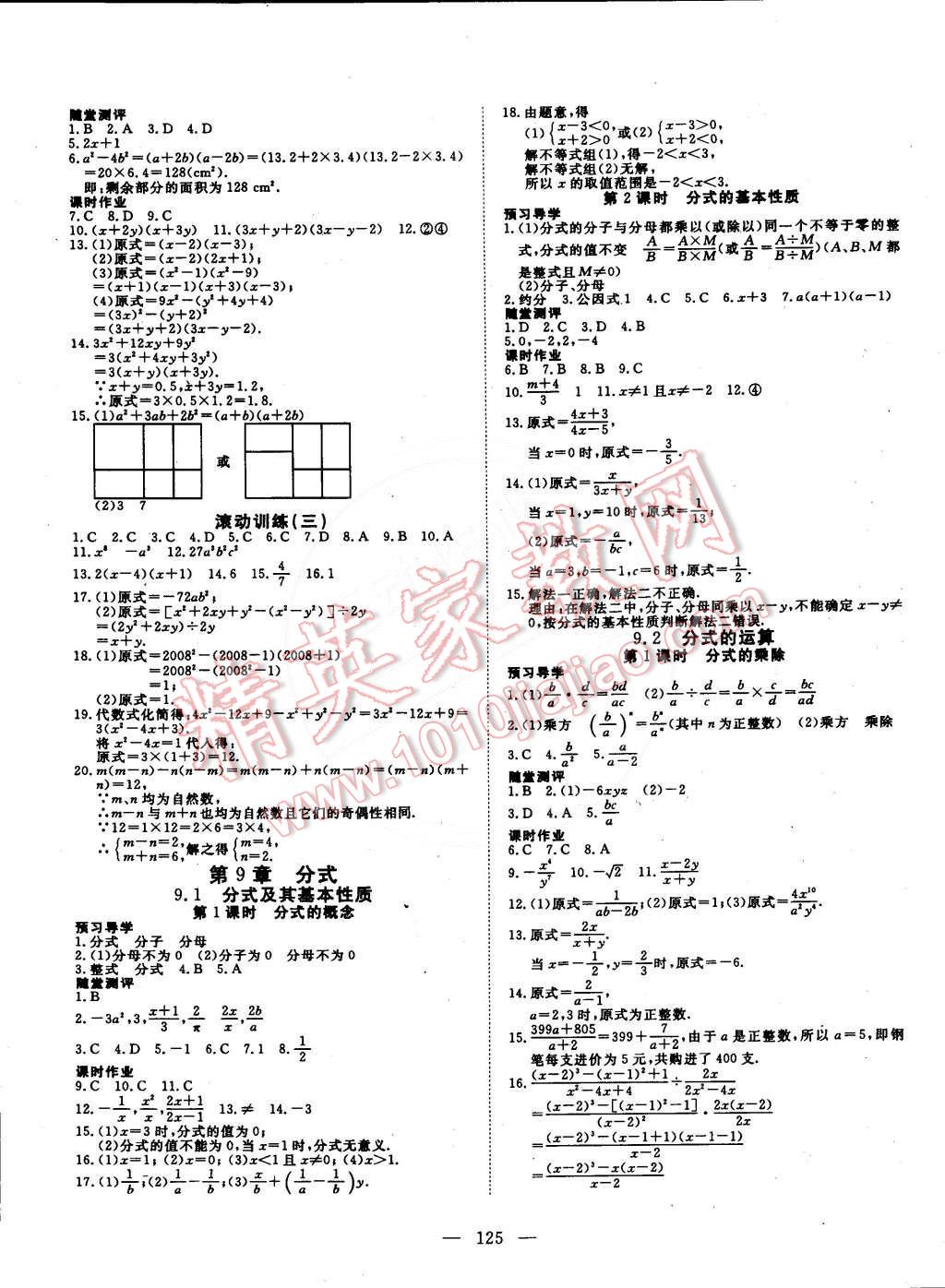 2015年探究在線高效課堂七年級(jí)數(shù)學(xué)下冊(cè)滬科版 第6頁(yè)