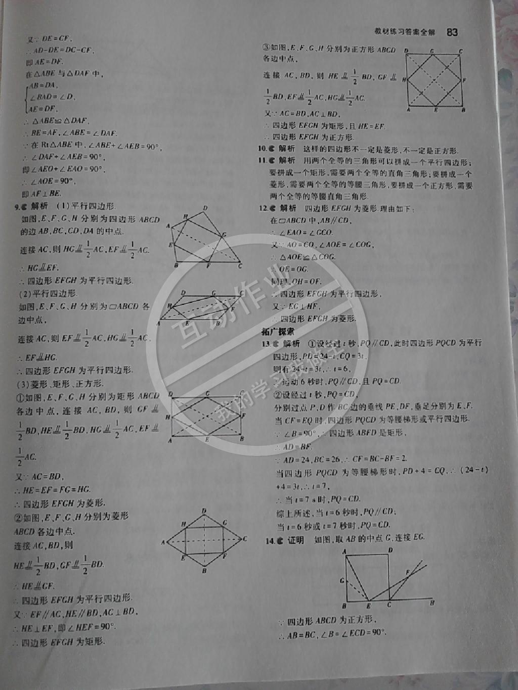 2014年5年中考3年模拟初中数学八年级下册人教版 第61页