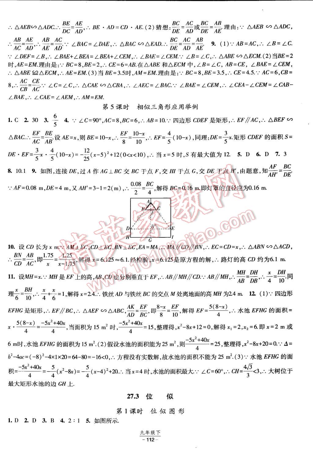 2015年经纶学典课时作业九年级数学下册人教版 第6页