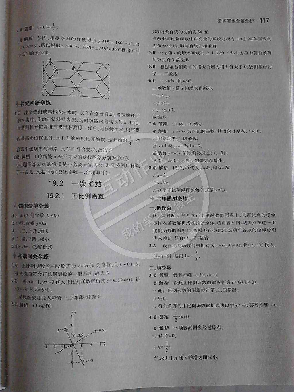 2014年5年中考3年模拟初中数学八年级下册人教版 第96页