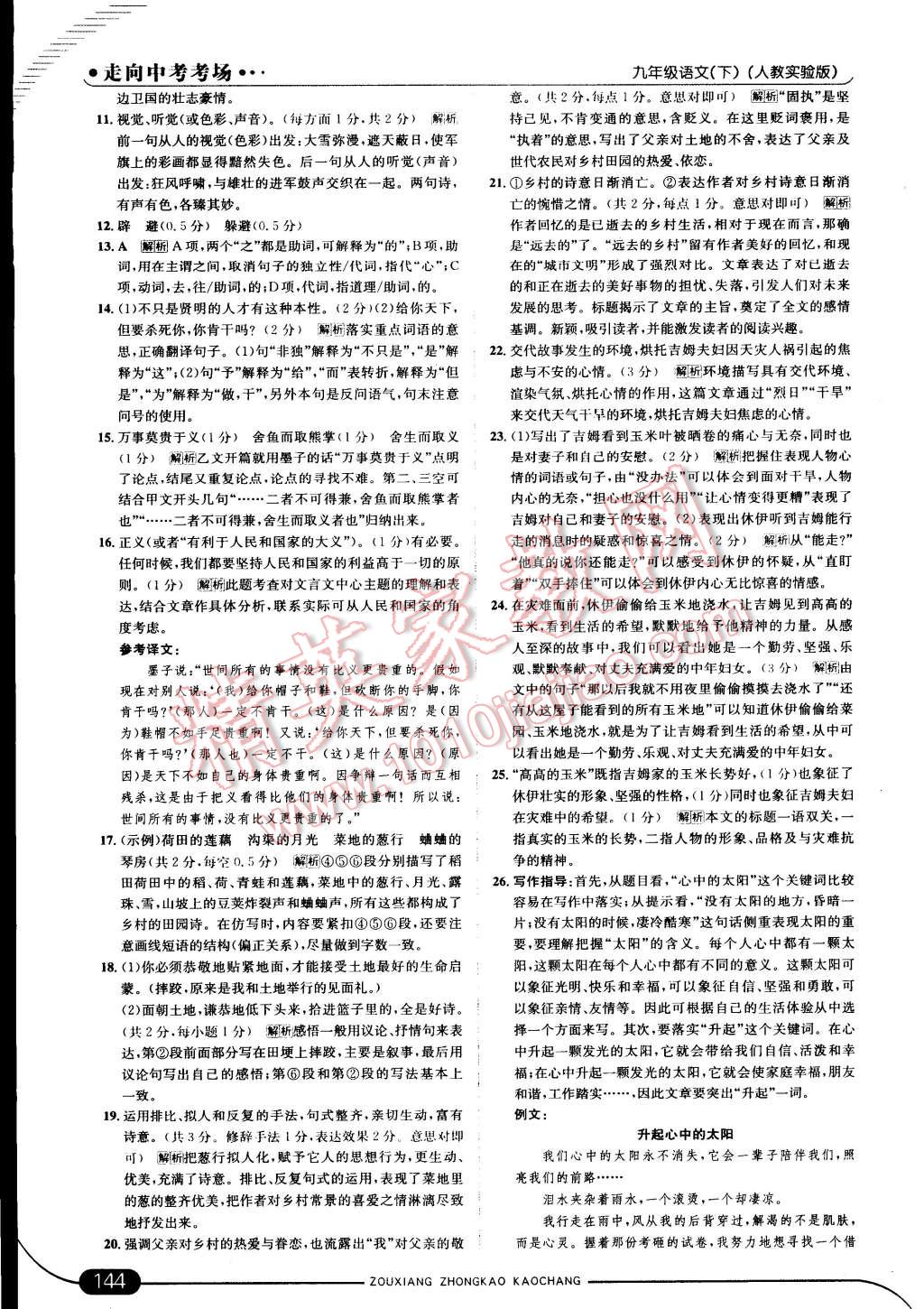 2015年走向中考考場(chǎng)九年級(jí)語文下冊(cè)人教版 第18頁