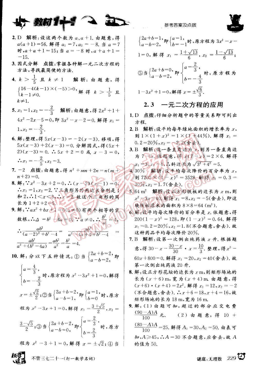 2015年教材1加1八年級數(shù)學(xué)下冊浙教版 第3頁