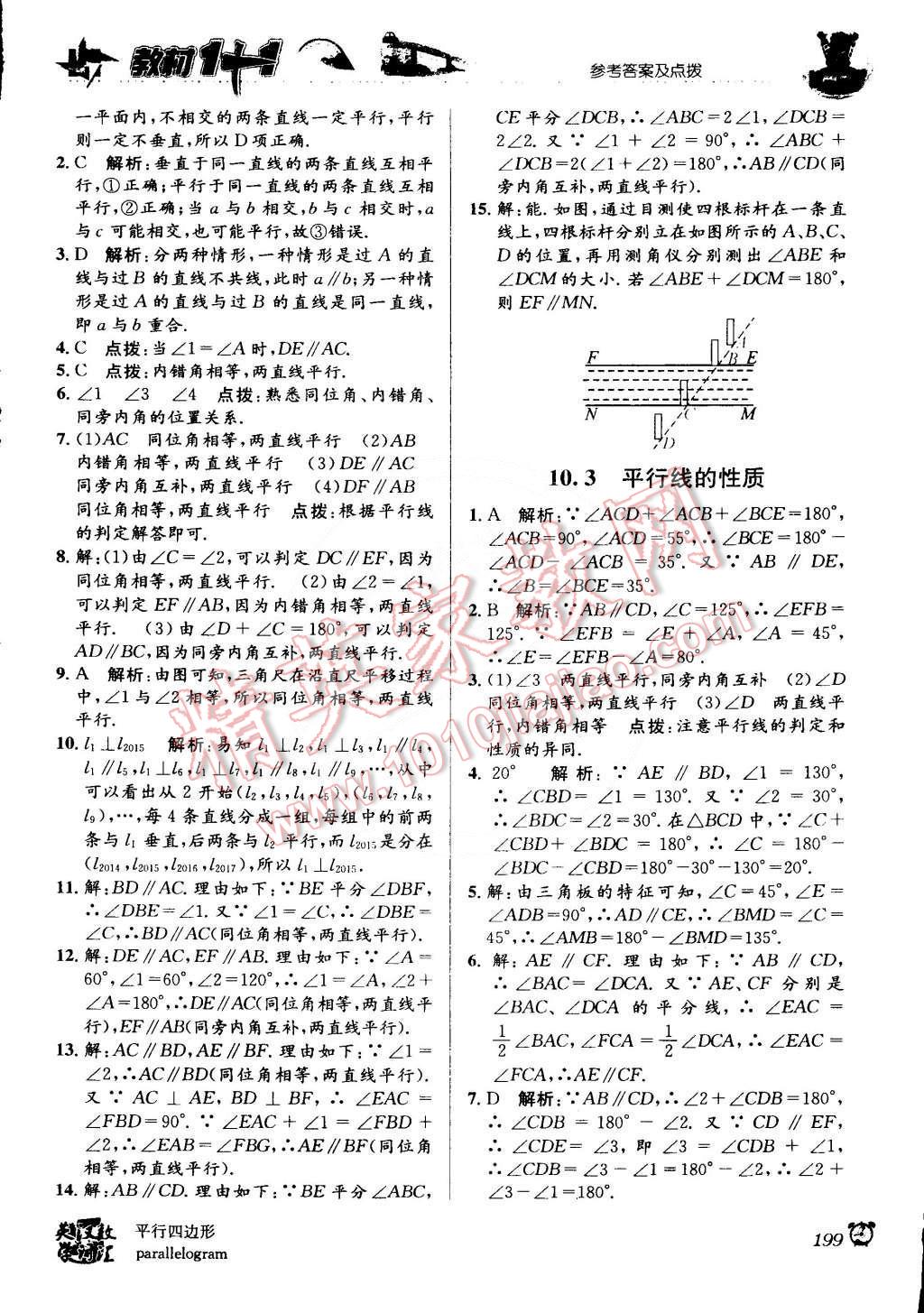 2015年教材1加1七年級數(shù)學下冊滬科版 第11頁