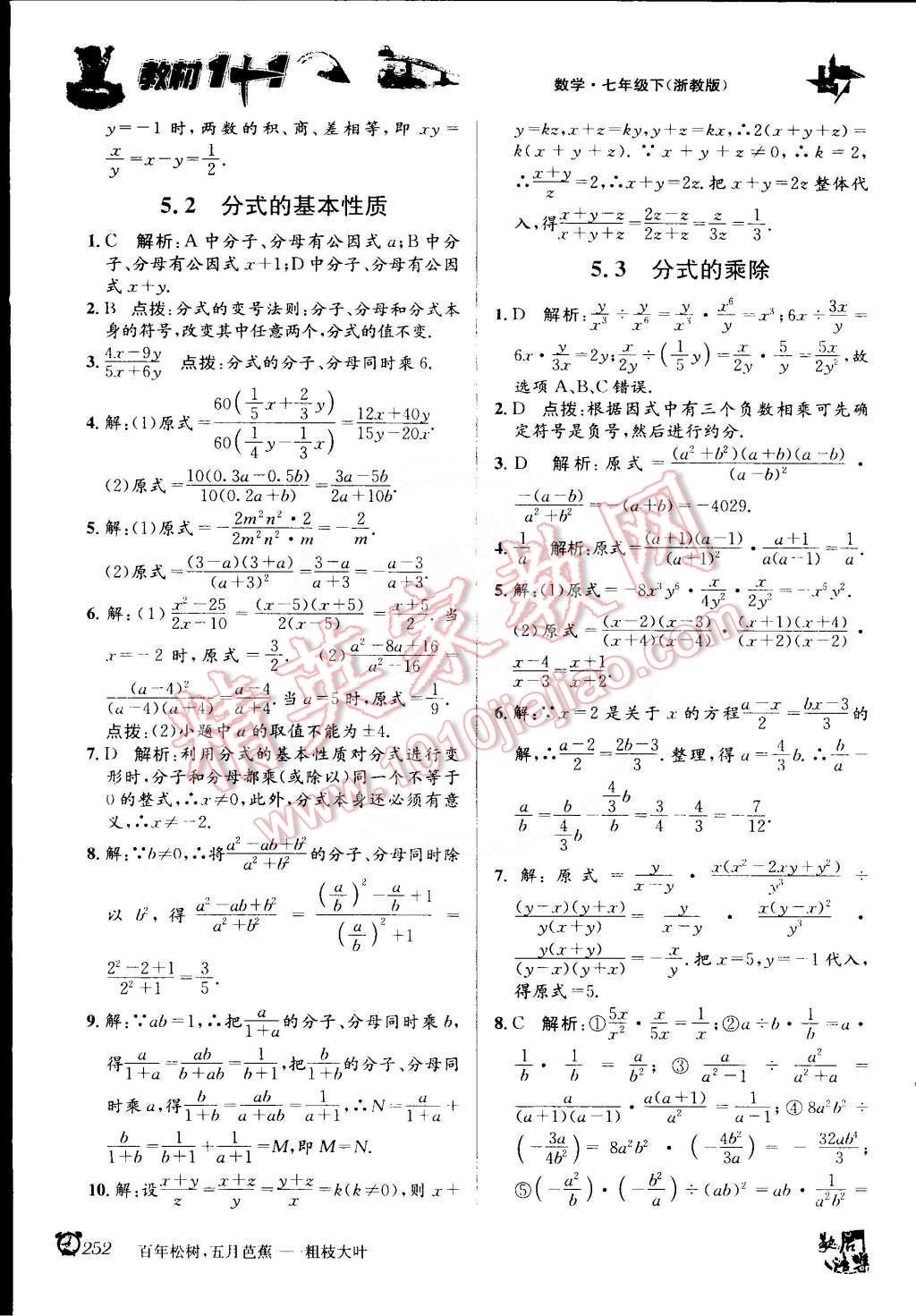 2015年教材1加1七年級(jí)數(shù)學(xué)下冊(cè)浙教版 第12頁(yè)