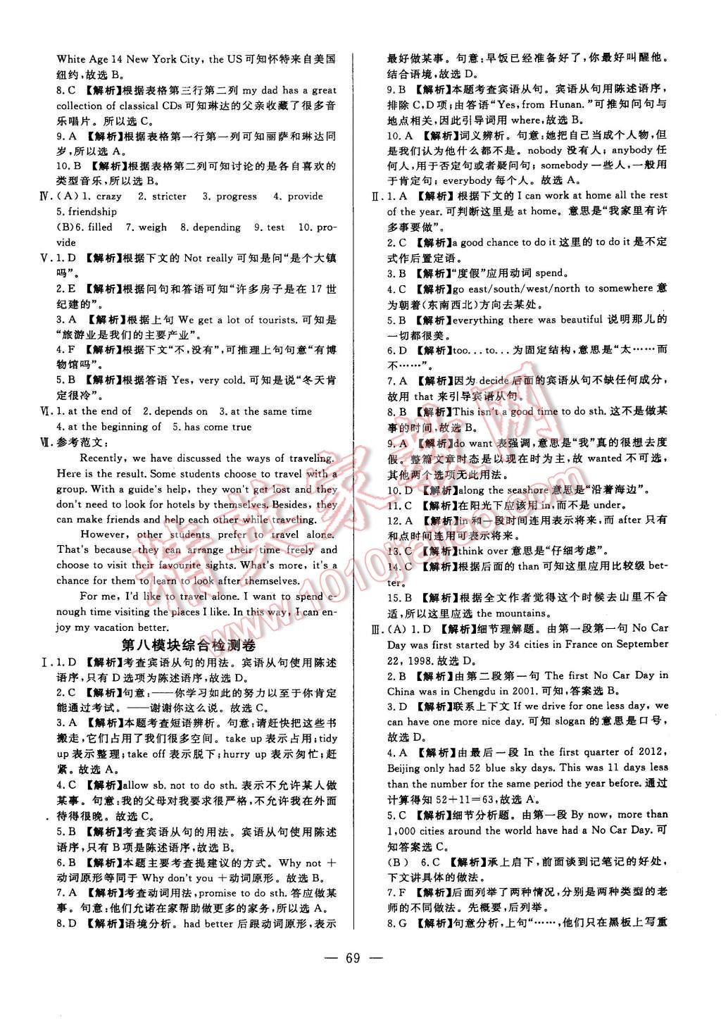 2016年非常1加1八年級(jí)英語下冊(cè)外研版 第21頁