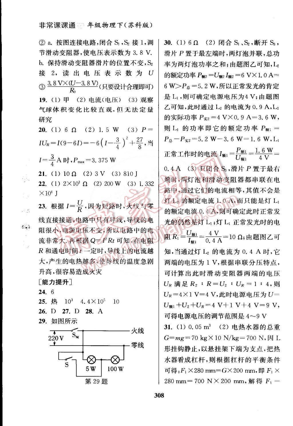 2015年通城學典非常課課通九年級物理下冊蘇科版 第4頁