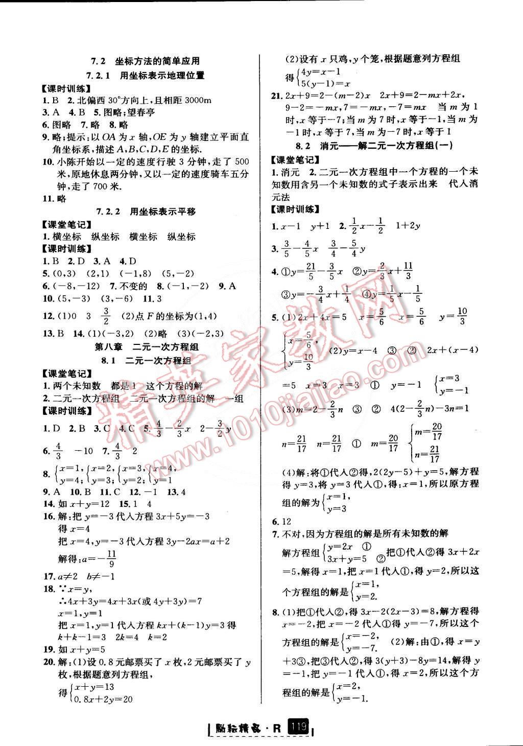 2015年励耘书业励耘新同步七年级数学下册人教版 第6页