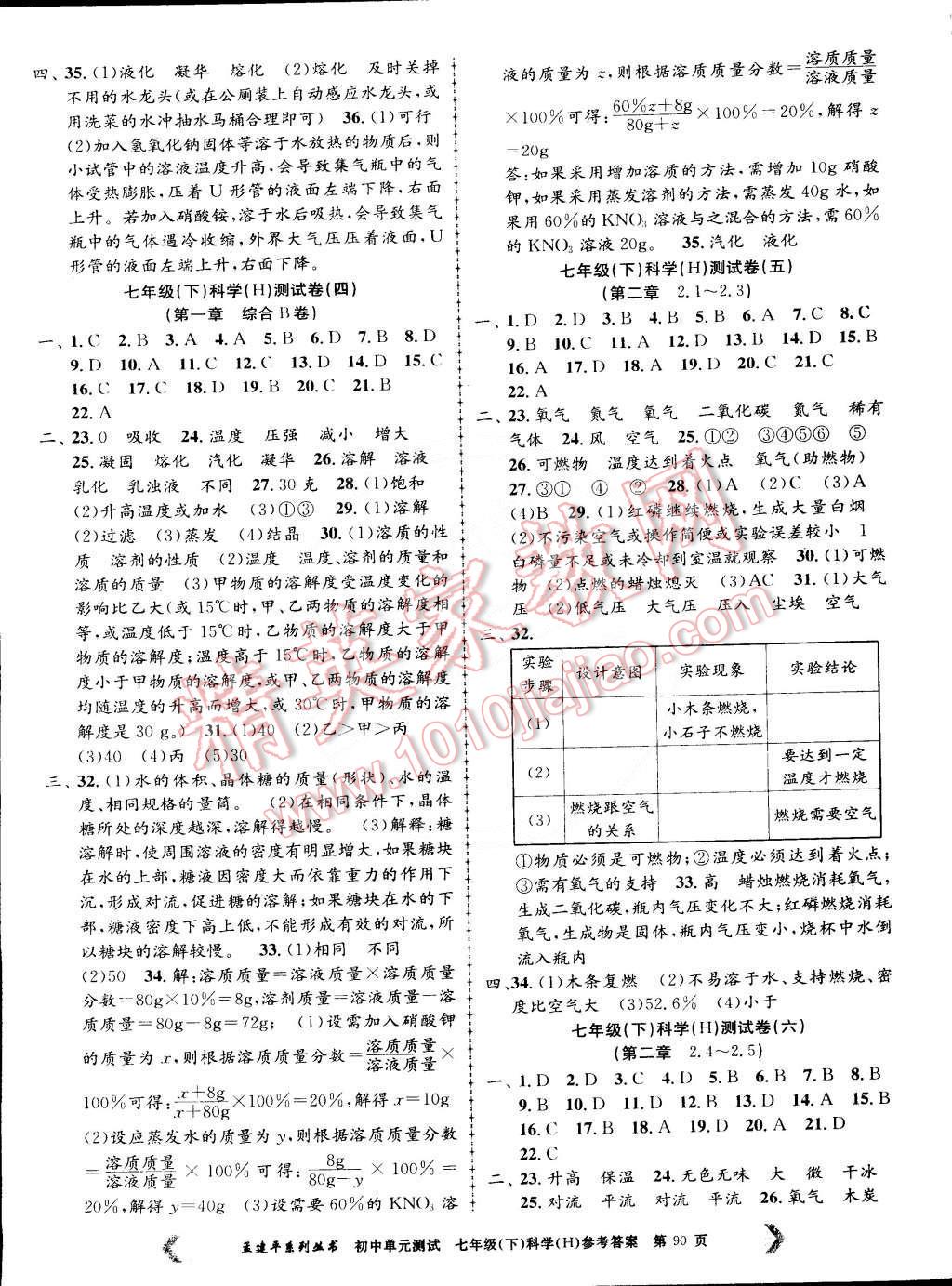 2015年孟建平初中單元測試七年級科學(xué)下冊華師大版 第2頁