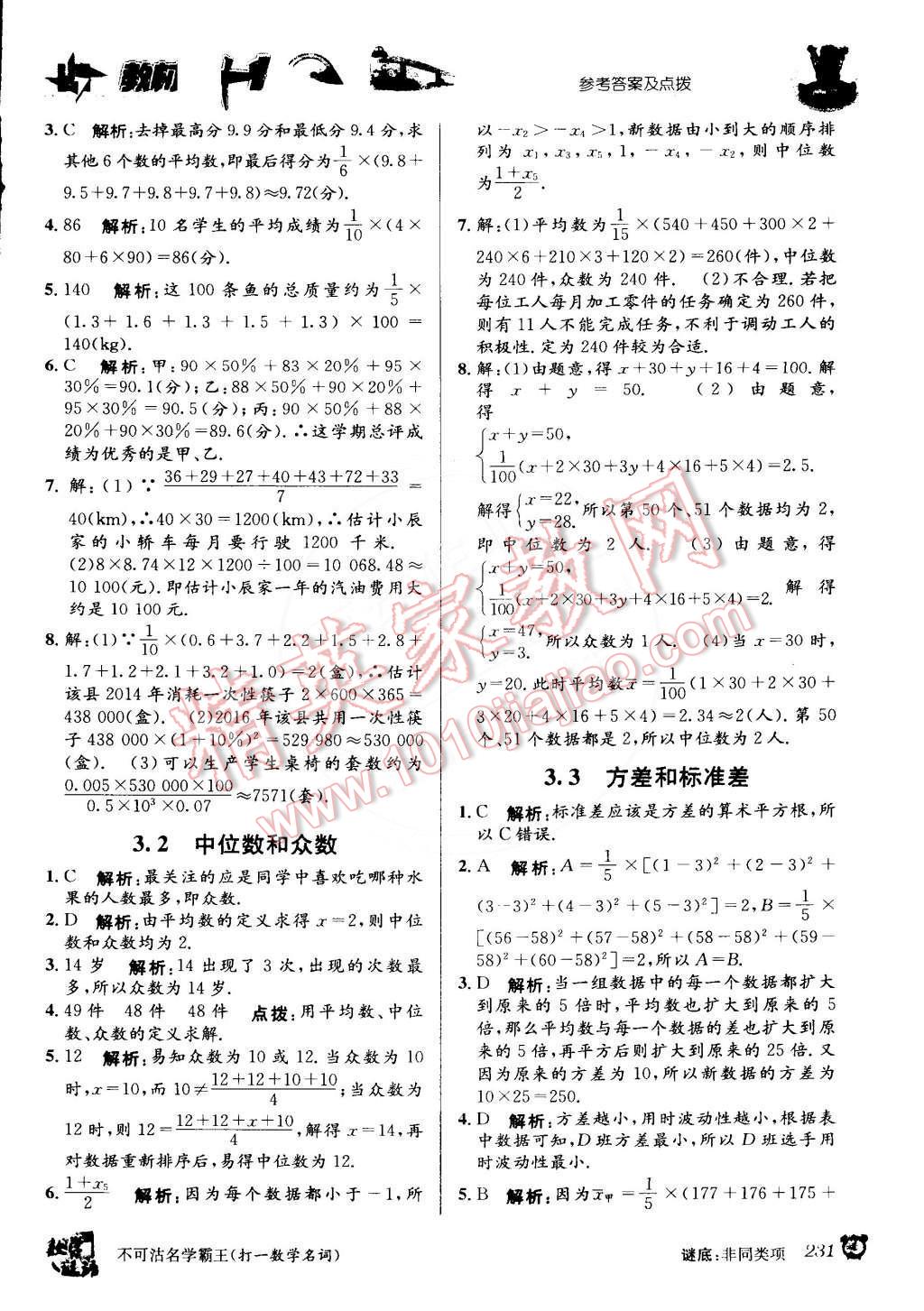 2015年教材1加1八年級數(shù)學(xué)下冊浙教版 第5頁