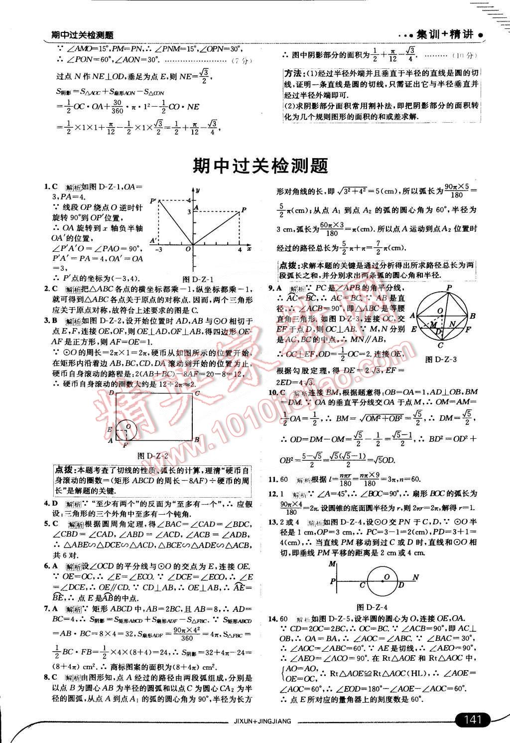 2015年走向中考考場九年級數(shù)學下冊滬科版 第23頁