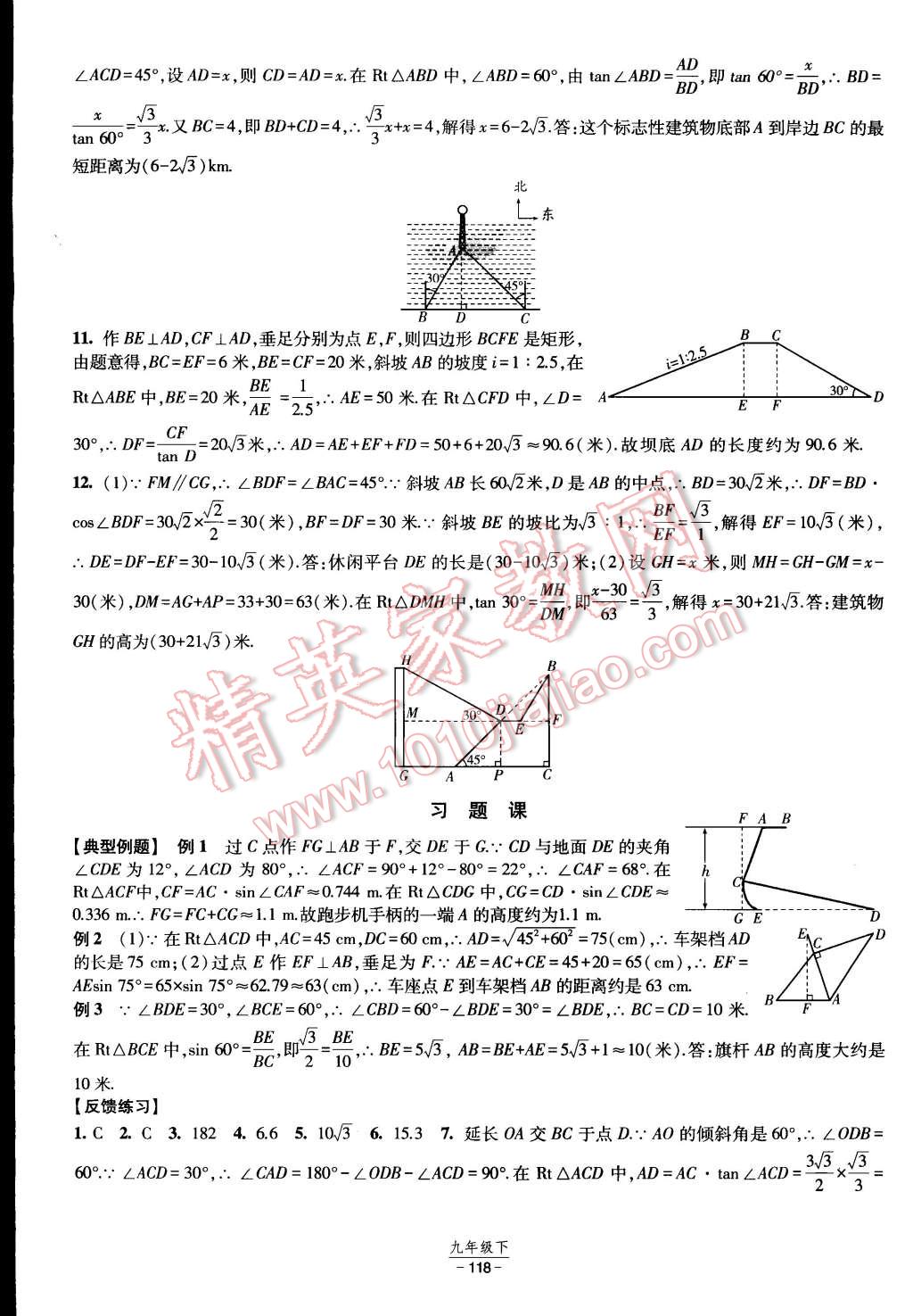 2015年經(jīng)綸學(xué)典課時(shí)作業(yè)九年級(jí)數(shù)學(xué)下冊(cè)人教版 第12頁