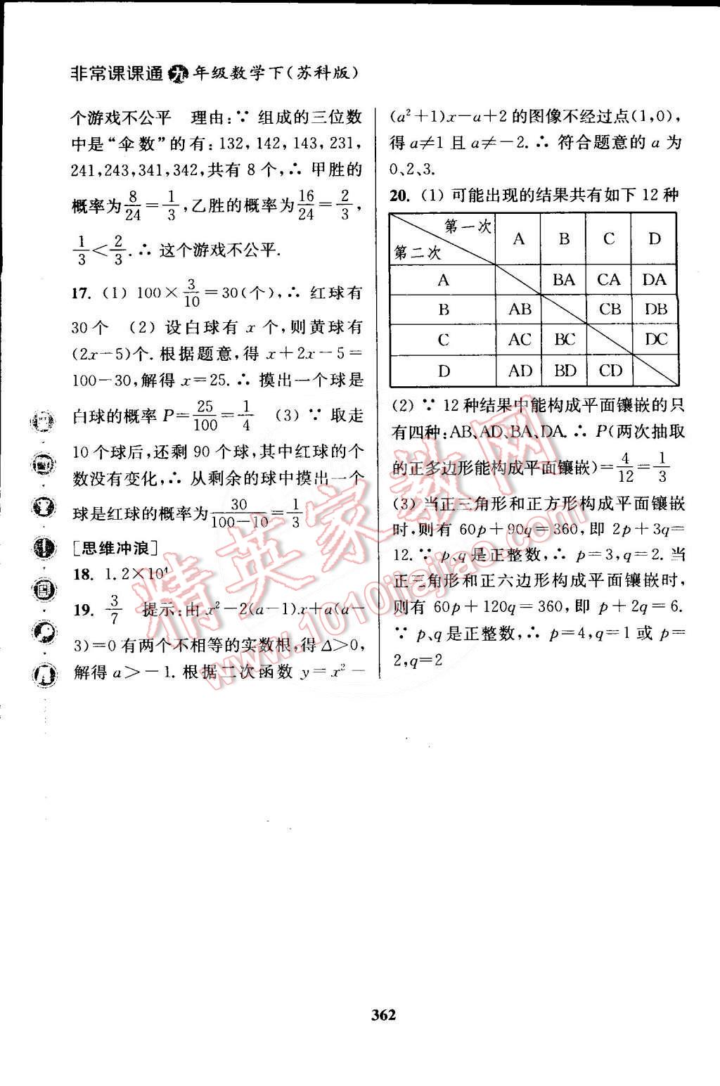 2015年通城學(xué)典非常課課通九年級數(shù)學(xué)下冊蘇科版 第32頁