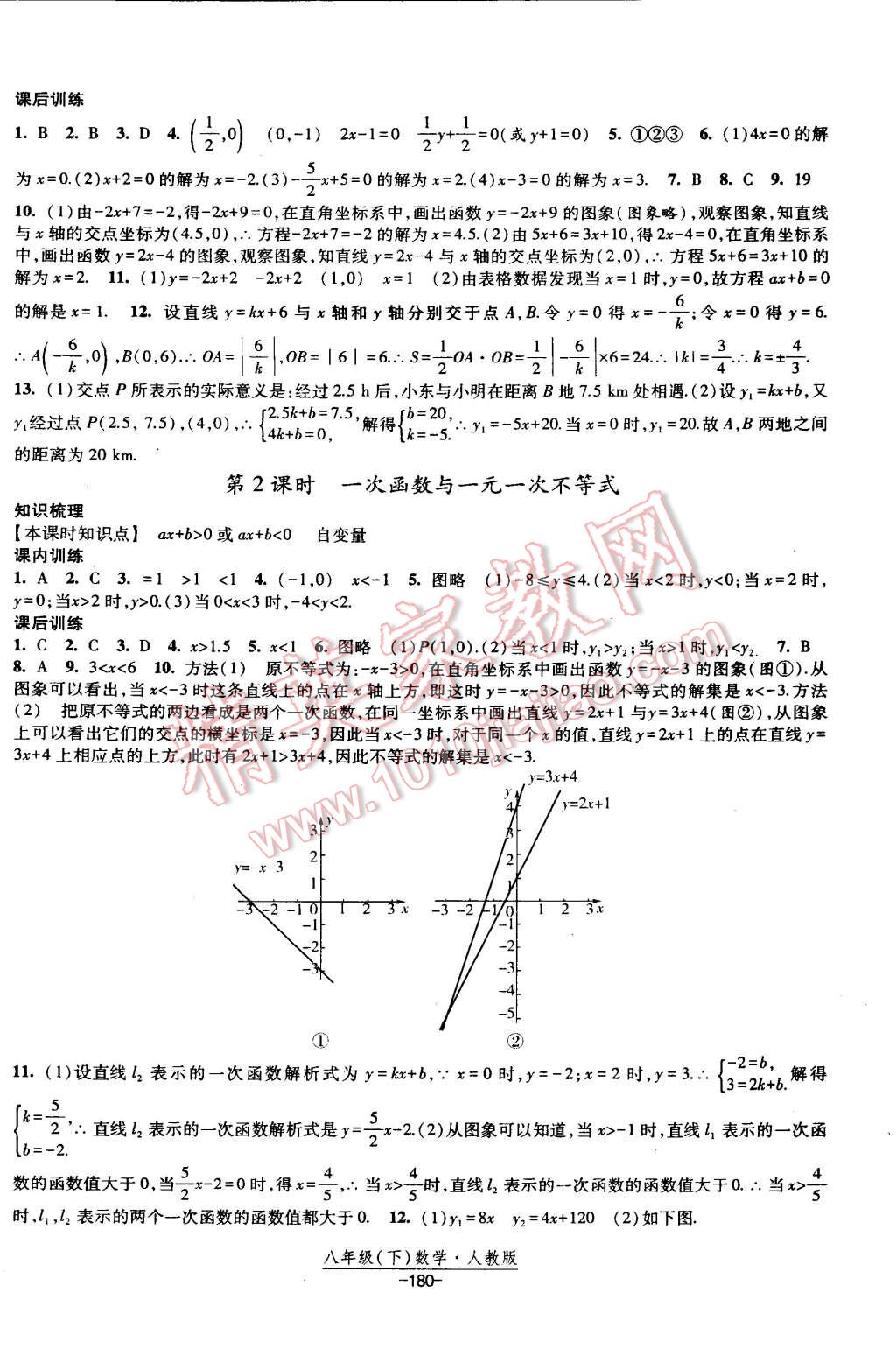 2015年经纶学典课时作业八年级数学下册人教版 第22页