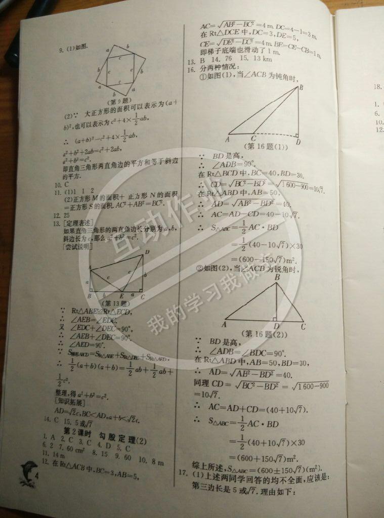 2015年實驗班提優(yōu)訓(xùn)練八年級數(shù)學(xué)下冊人教版 第56頁