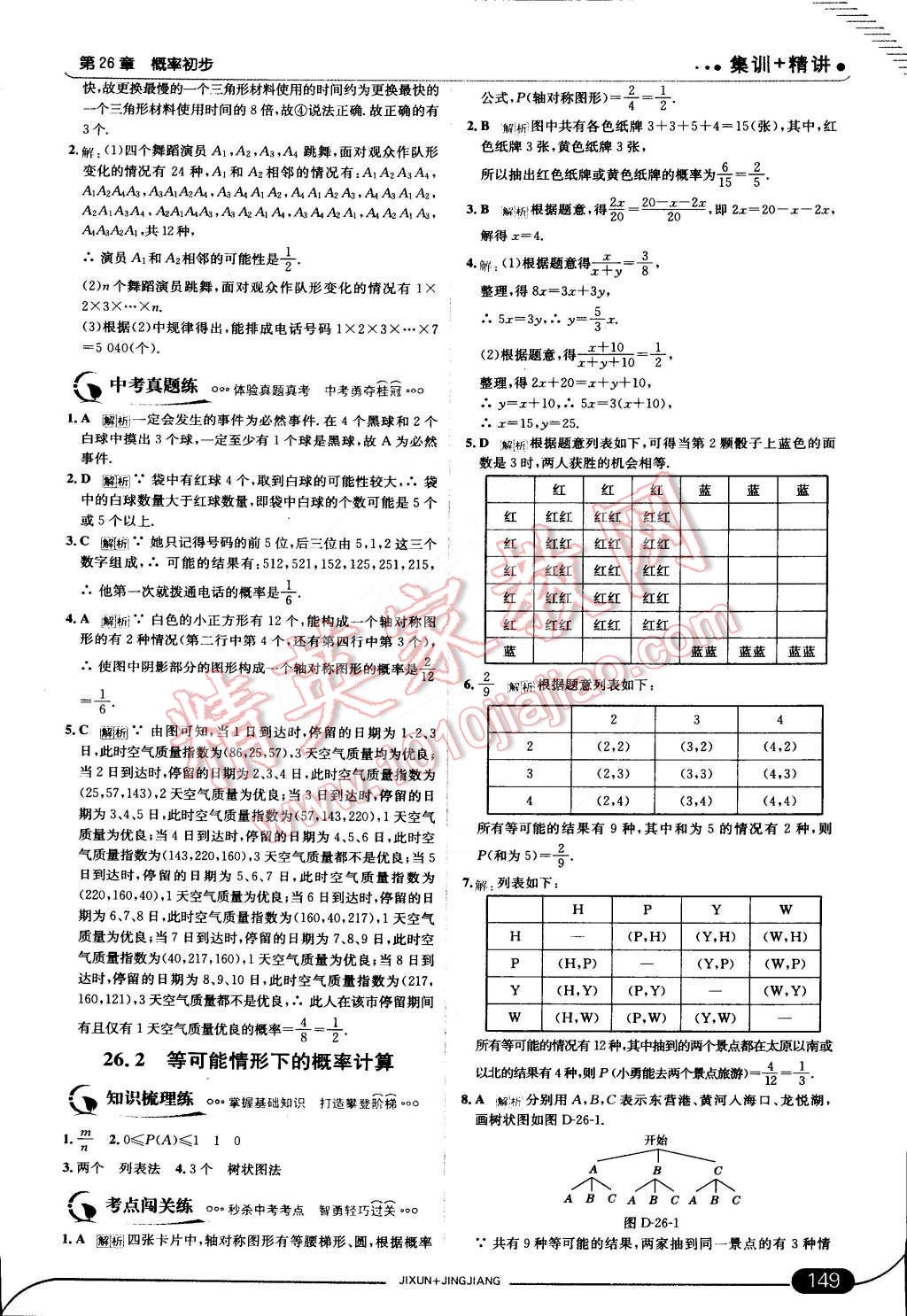 2015年走向中考考場九年級數(shù)學下冊滬科版 第31頁