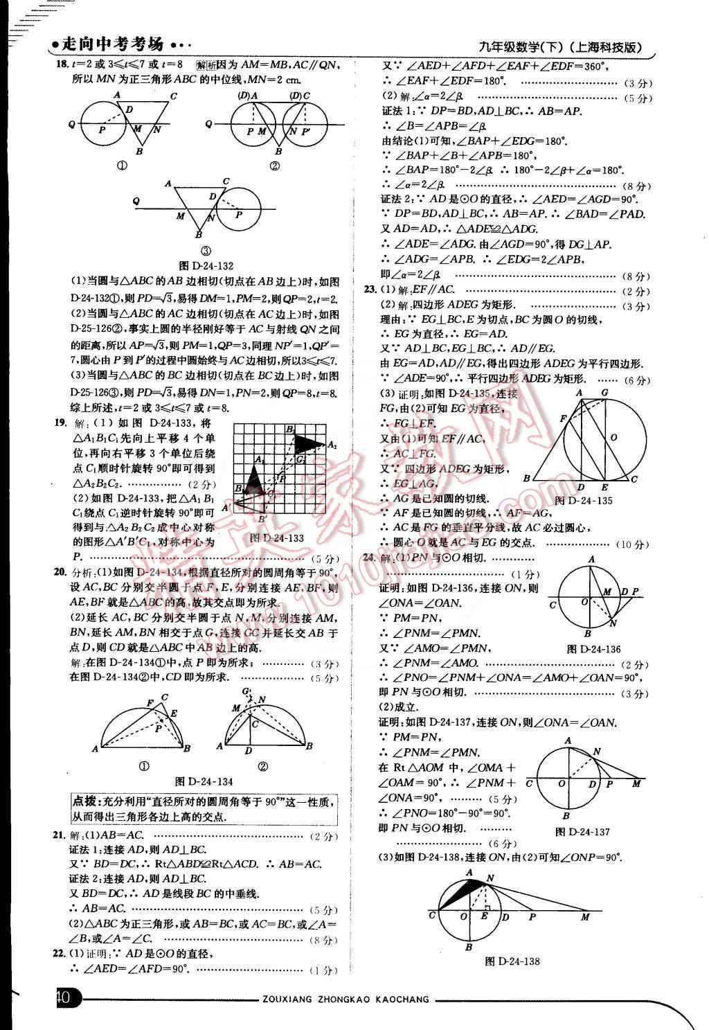 2015年走向中考考場九年級數(shù)學(xué)下冊滬科版 第22頁