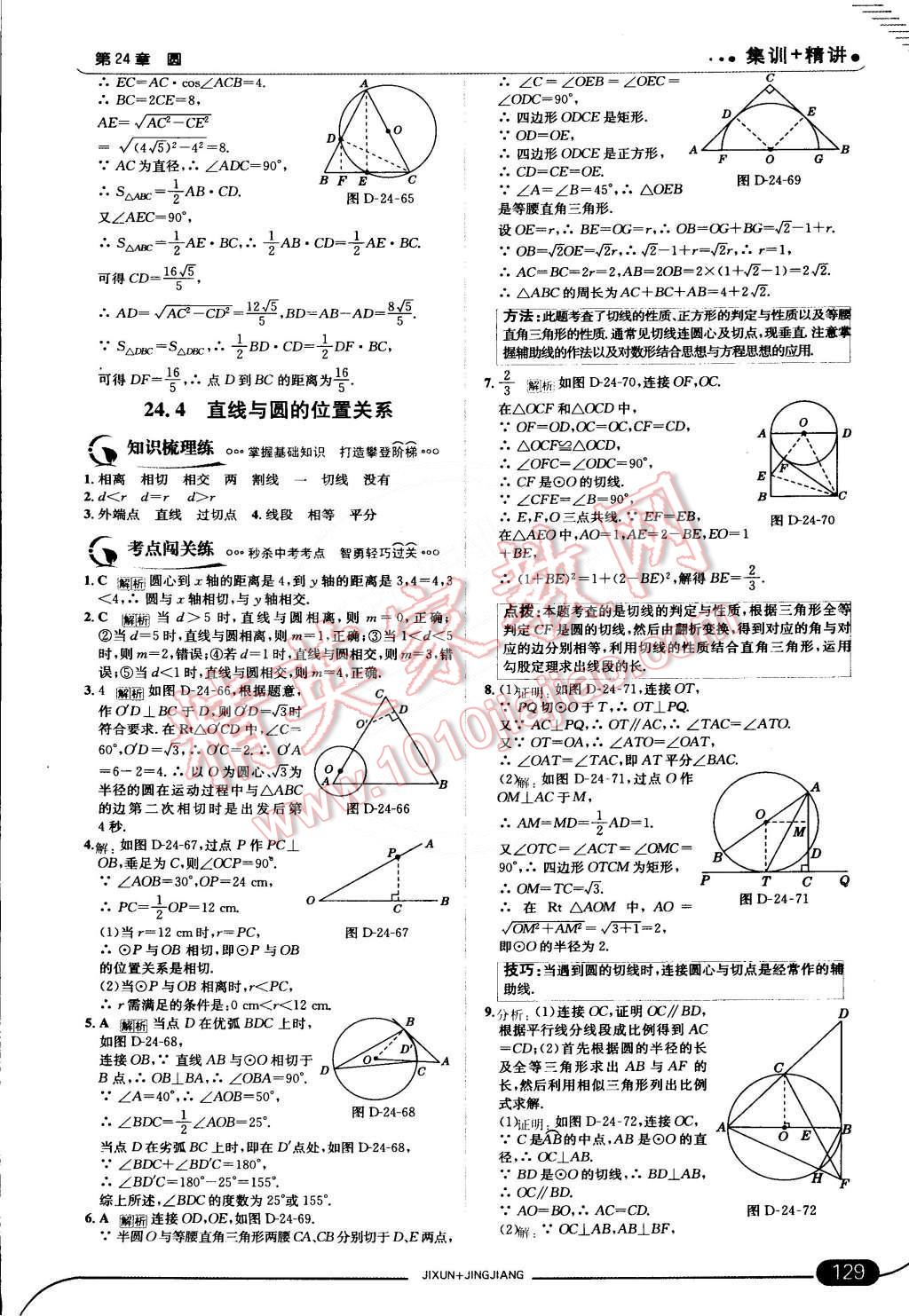 2015年走向中考考場(chǎng)九年級(jí)數(shù)學(xué)下冊(cè)滬科版 第11頁