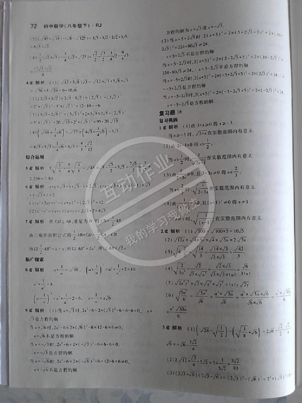 2014年5年中考3年模拟初中数学八年级下册人教版 第50页